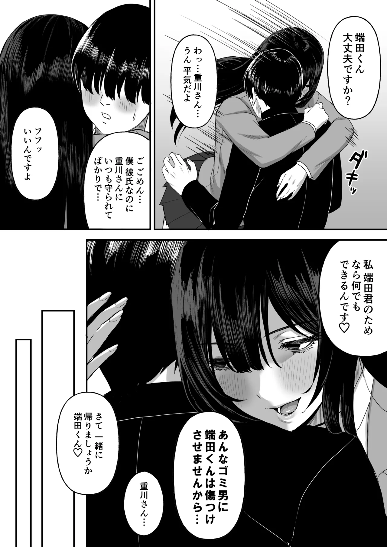 愛の重い彼女は僕のためにハメ撮りを撮ってきてくれる - page4