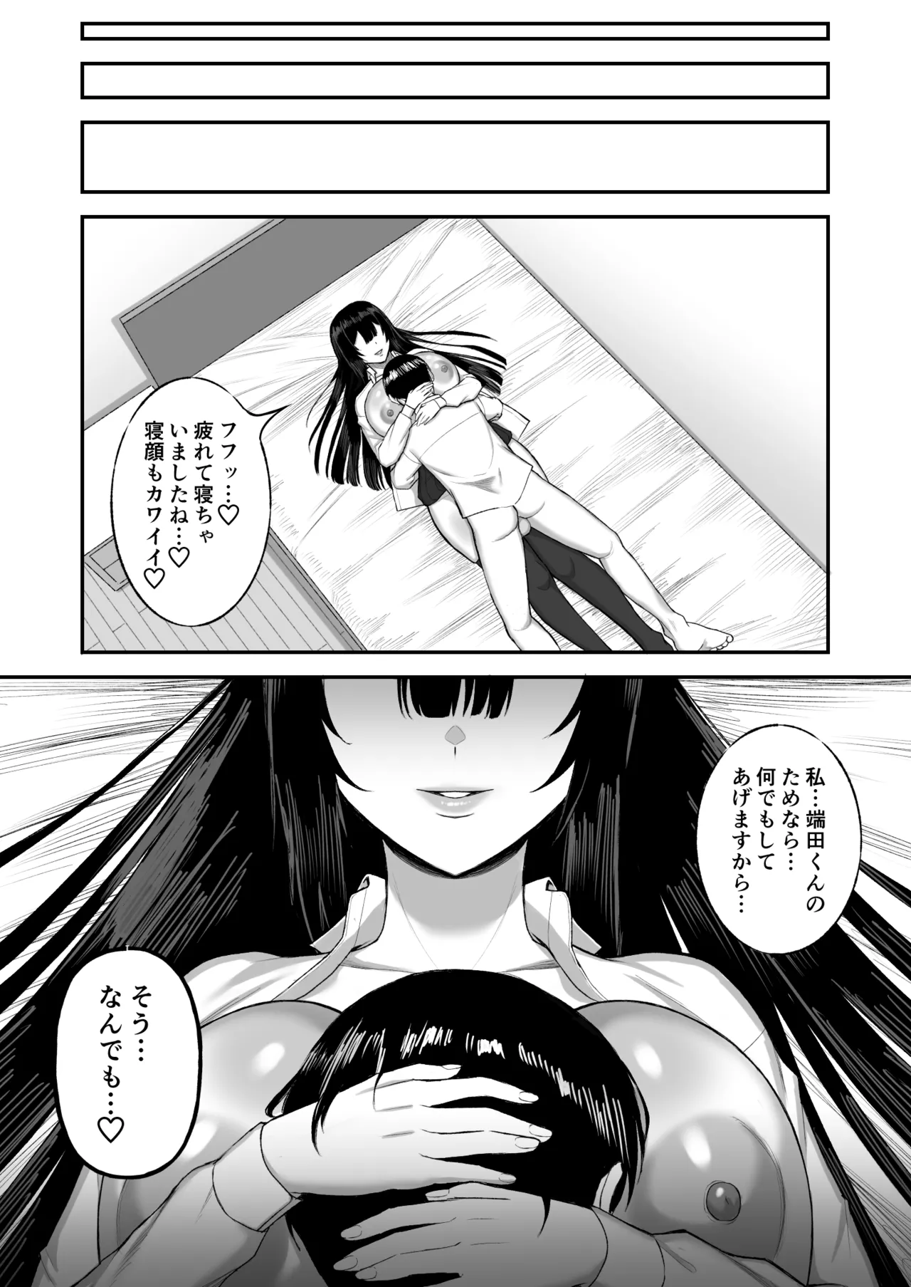 愛の重い彼女は僕のためにハメ撮りを撮ってきてくれる - page41