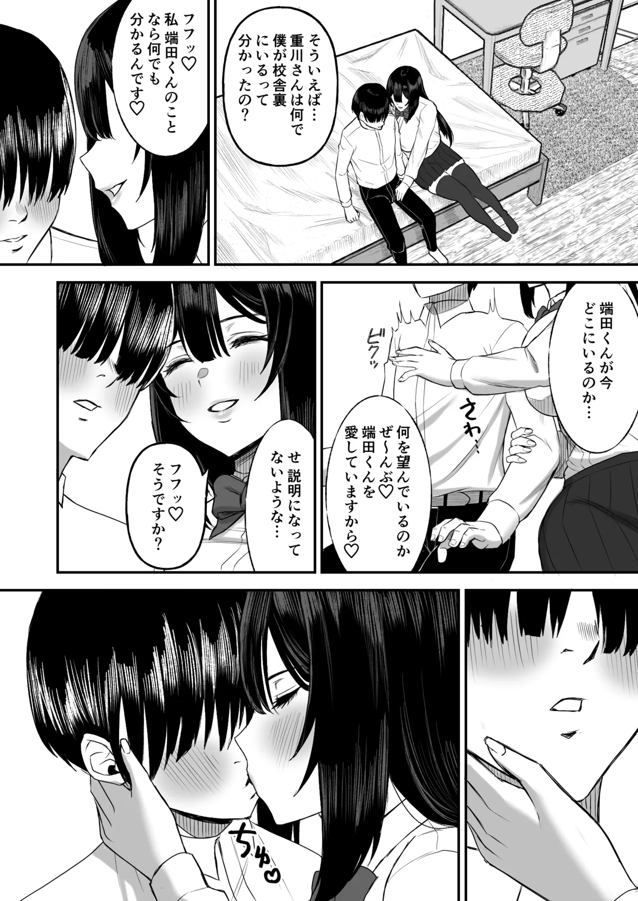 愛の重い彼女は僕のためにハメ撮りを撮ってきてくれる - page5