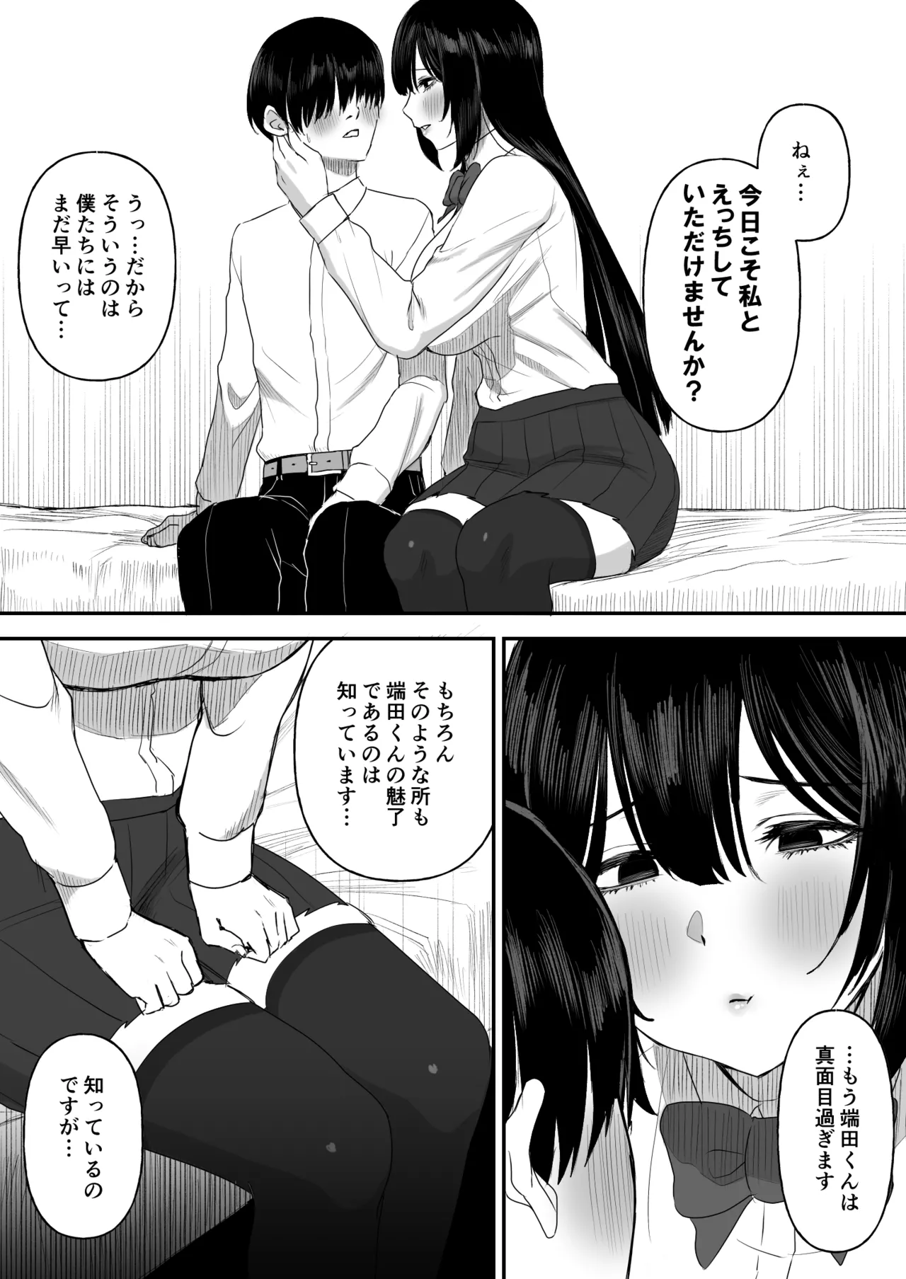 愛の重い彼女は僕のためにハメ撮りを撮ってきてくれる - page6