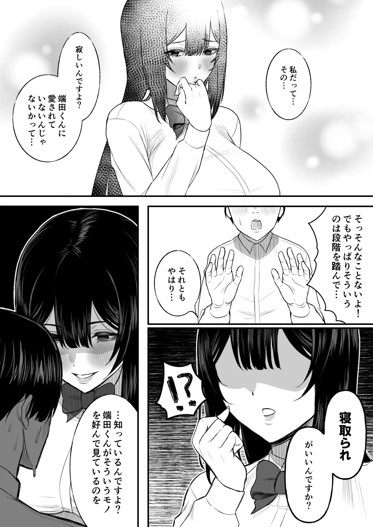 愛の重い彼女は僕のためにハメ撮りを撮ってきてくれる - page7