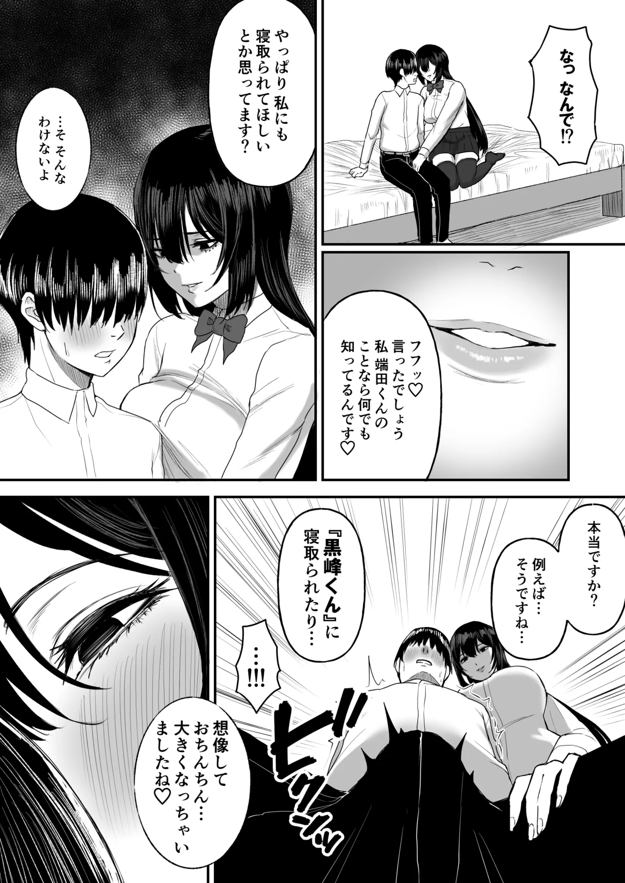 愛の重い彼女は僕のためにハメ撮りを撮ってきてくれる - page8