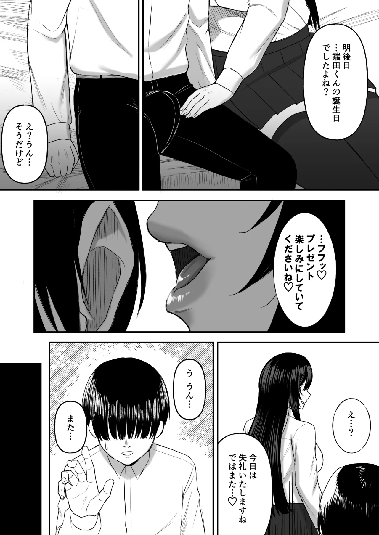 愛の重い彼女は僕のためにハメ撮りを撮ってきてくれる - page9