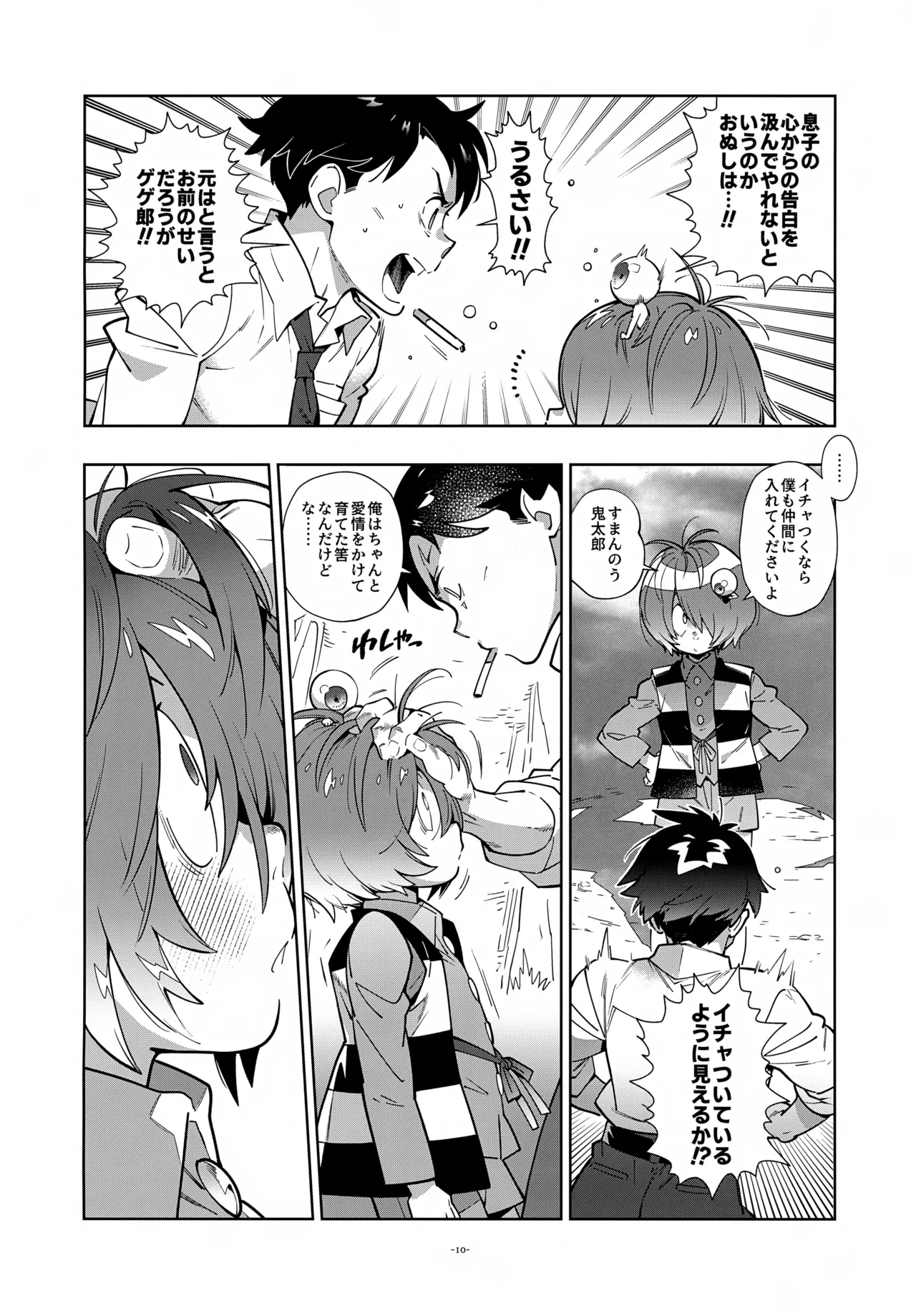 水木、鬼太郎と再会す。 - page10