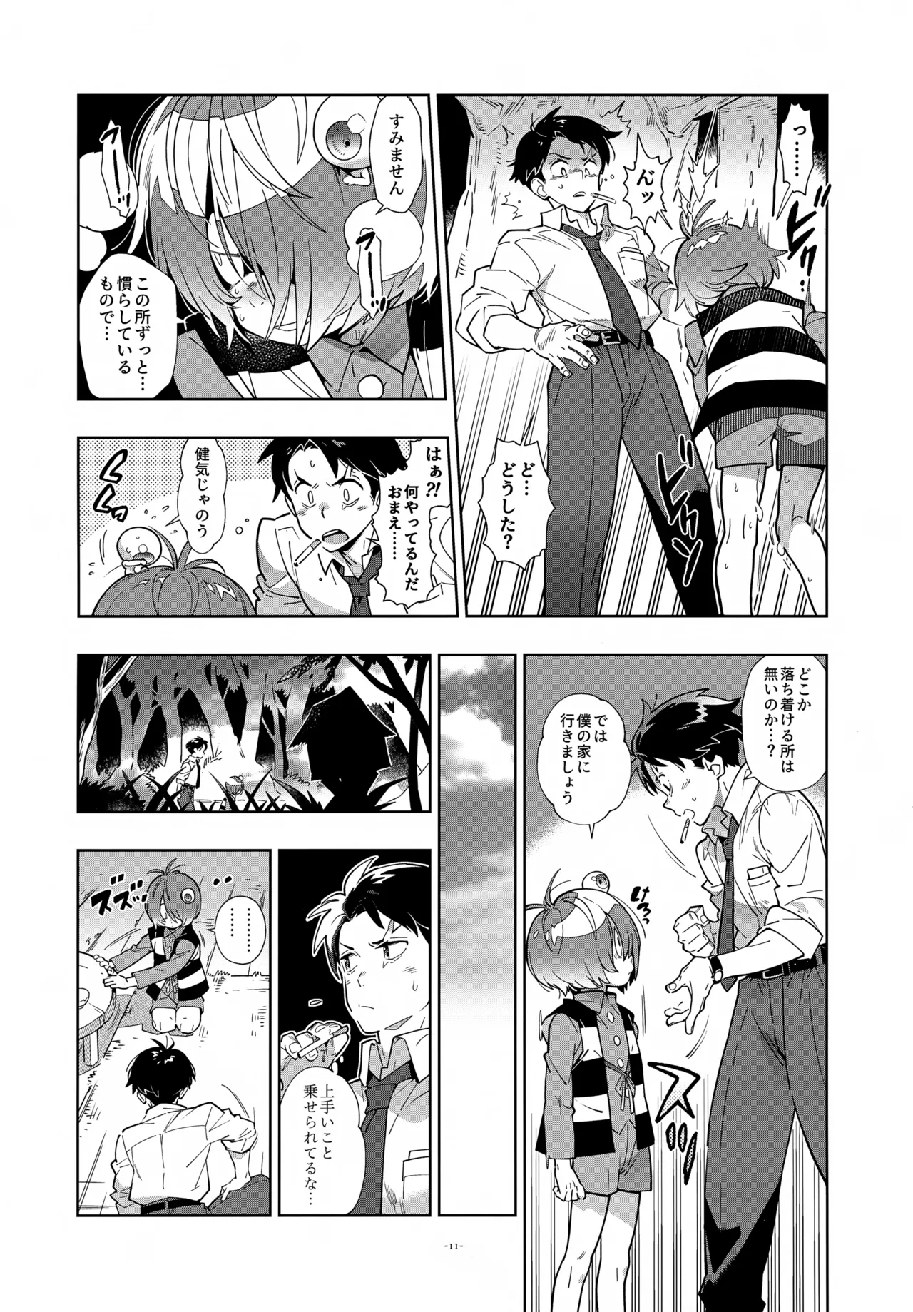 水木、鬼太郎と再会す。 - page11