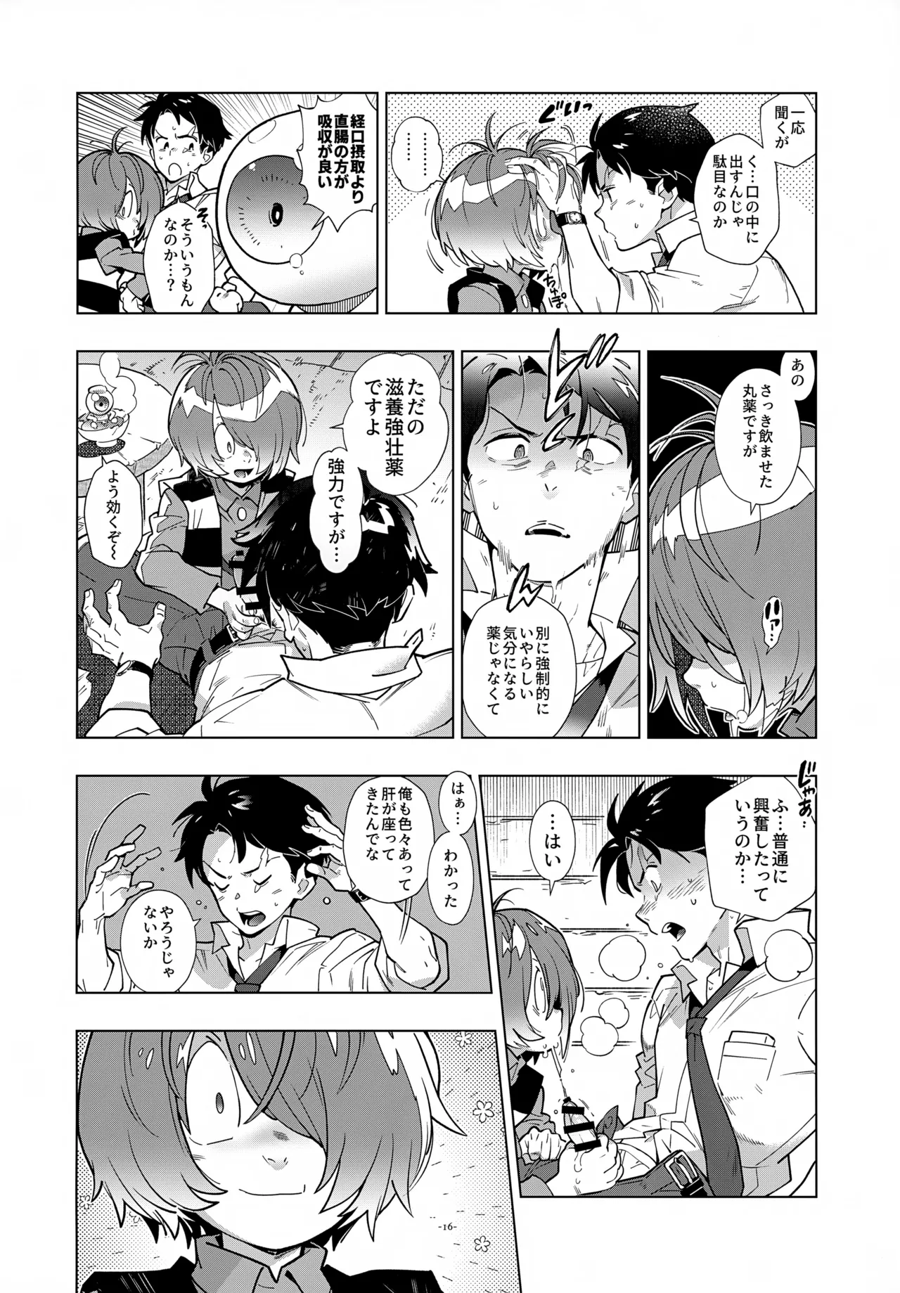 水木、鬼太郎と再会す。 - page16