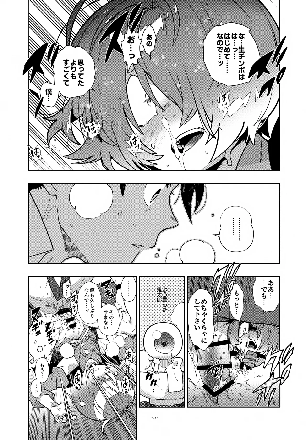 水木、鬼太郎と再会す。 - page21