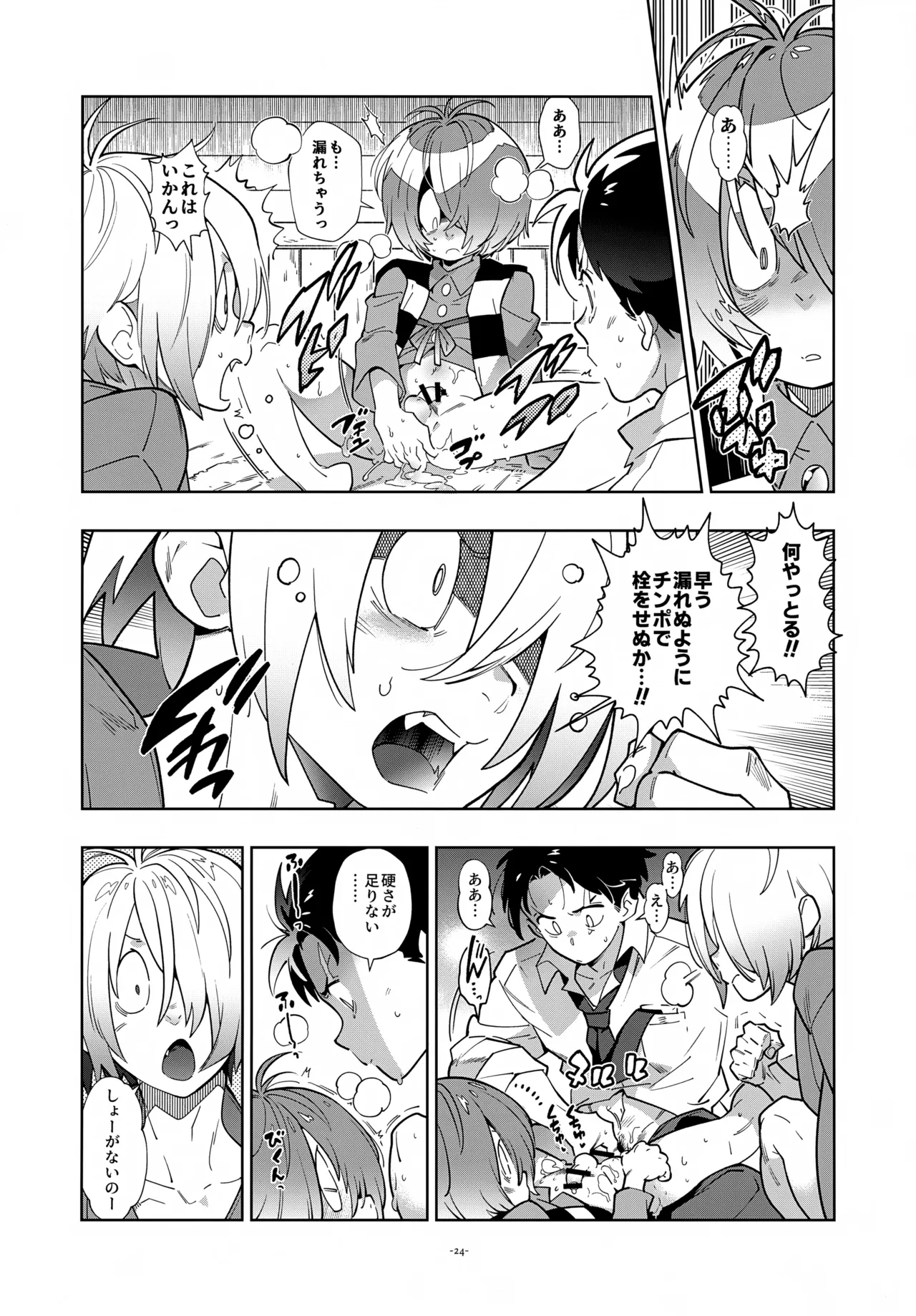 水木、鬼太郎と再会す。 - page24