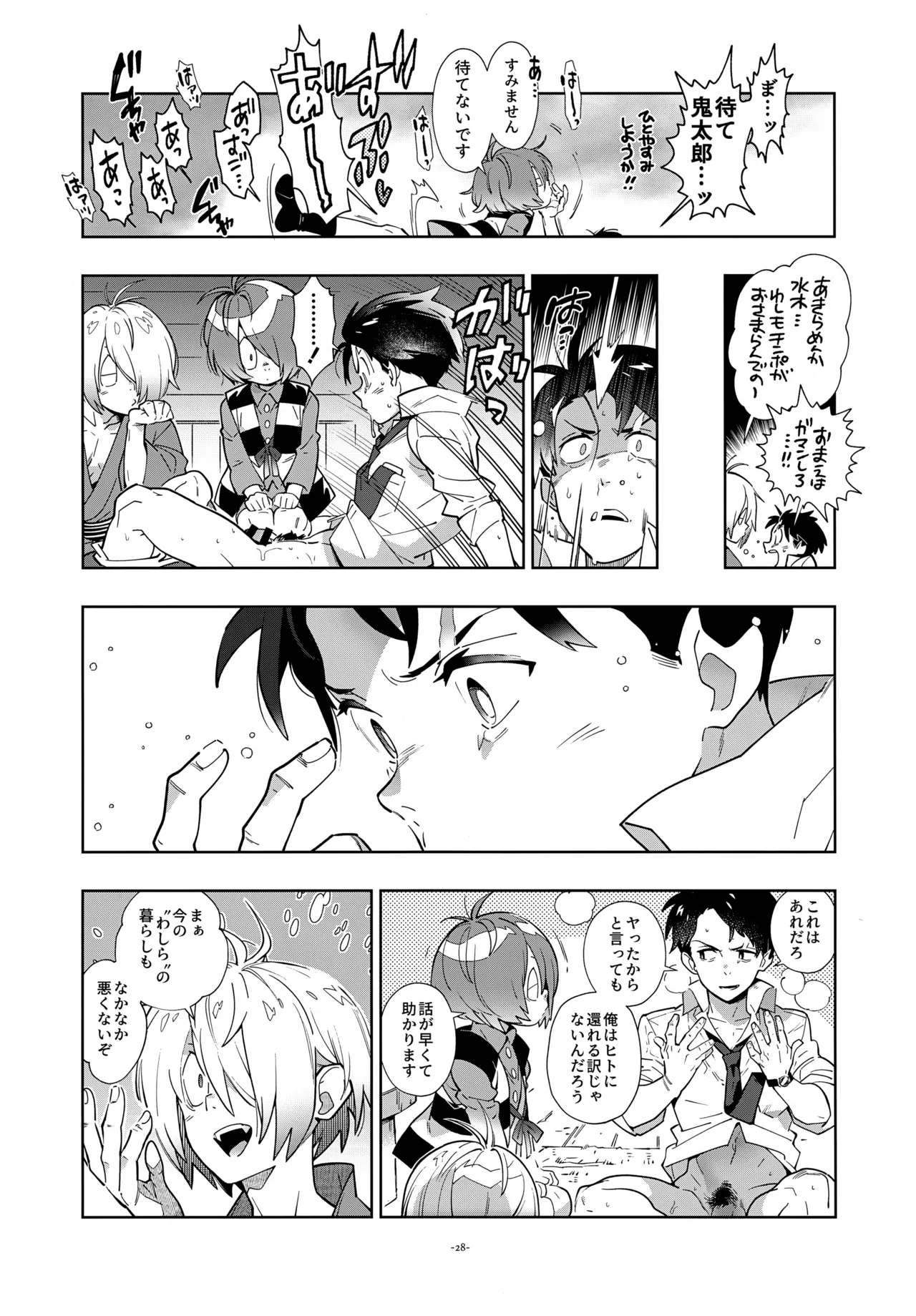 水木、鬼太郎と再会す。 - page28