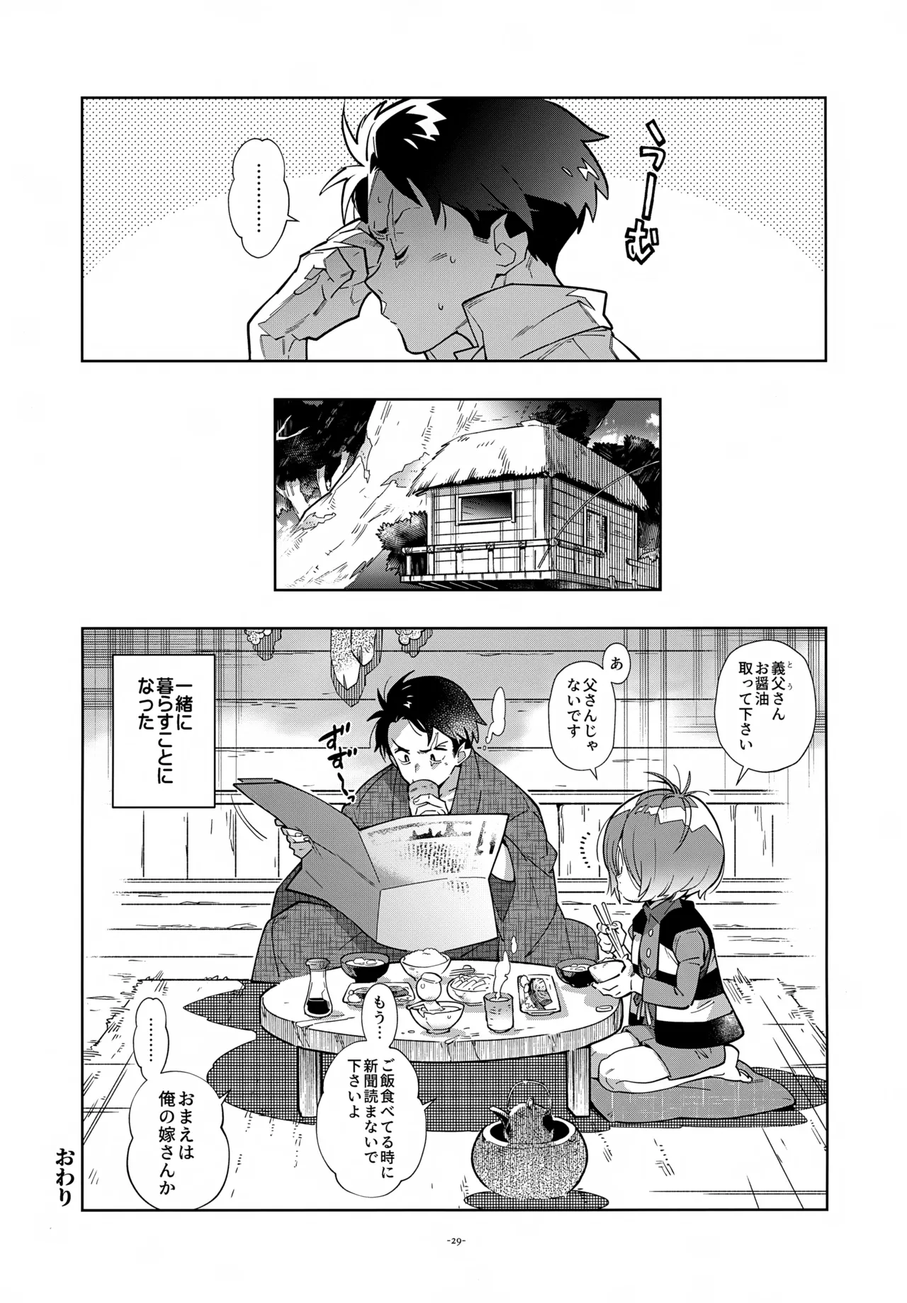 水木、鬼太郎と再会す。 - page29