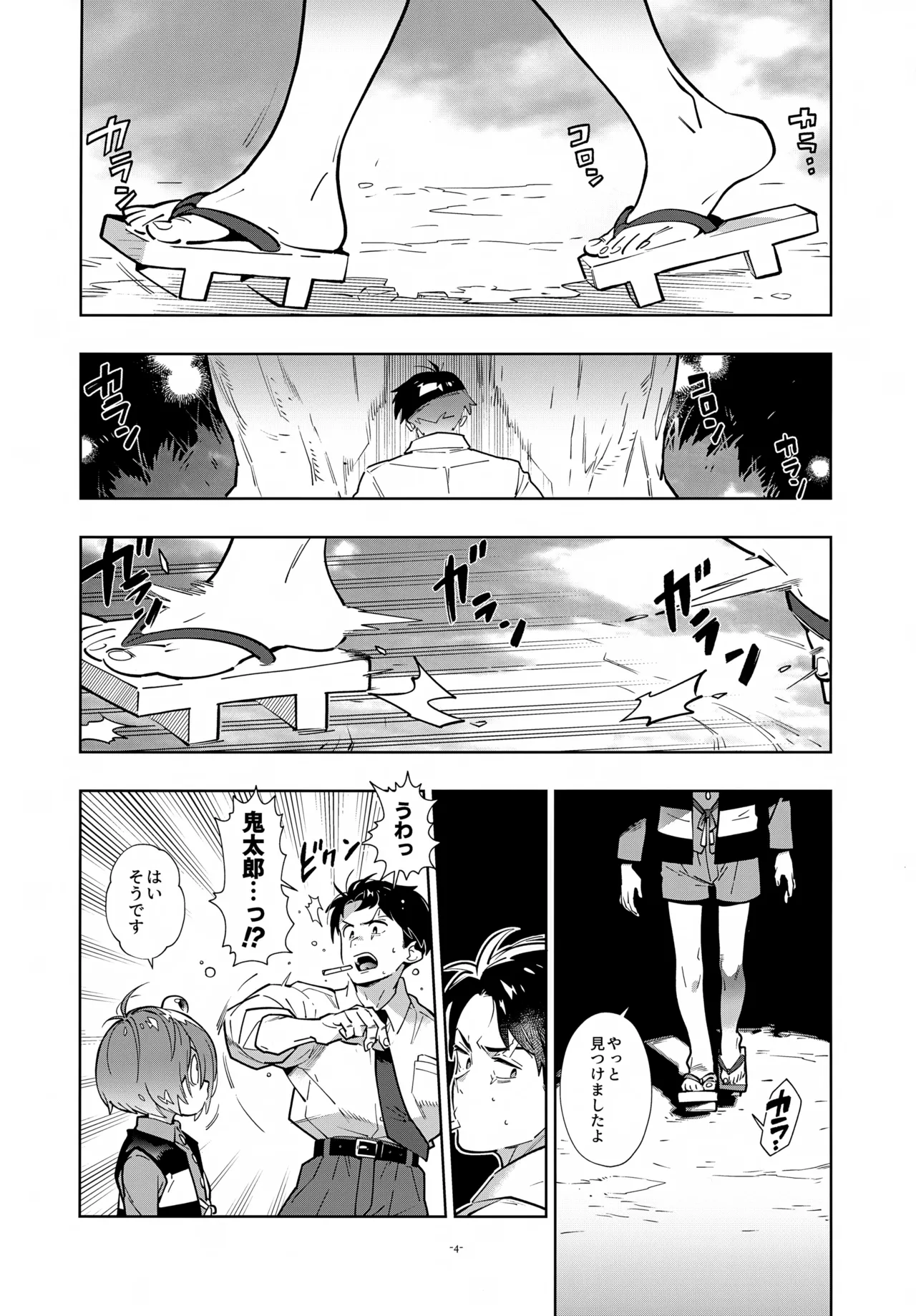 水木、鬼太郎と再会す。 - page4