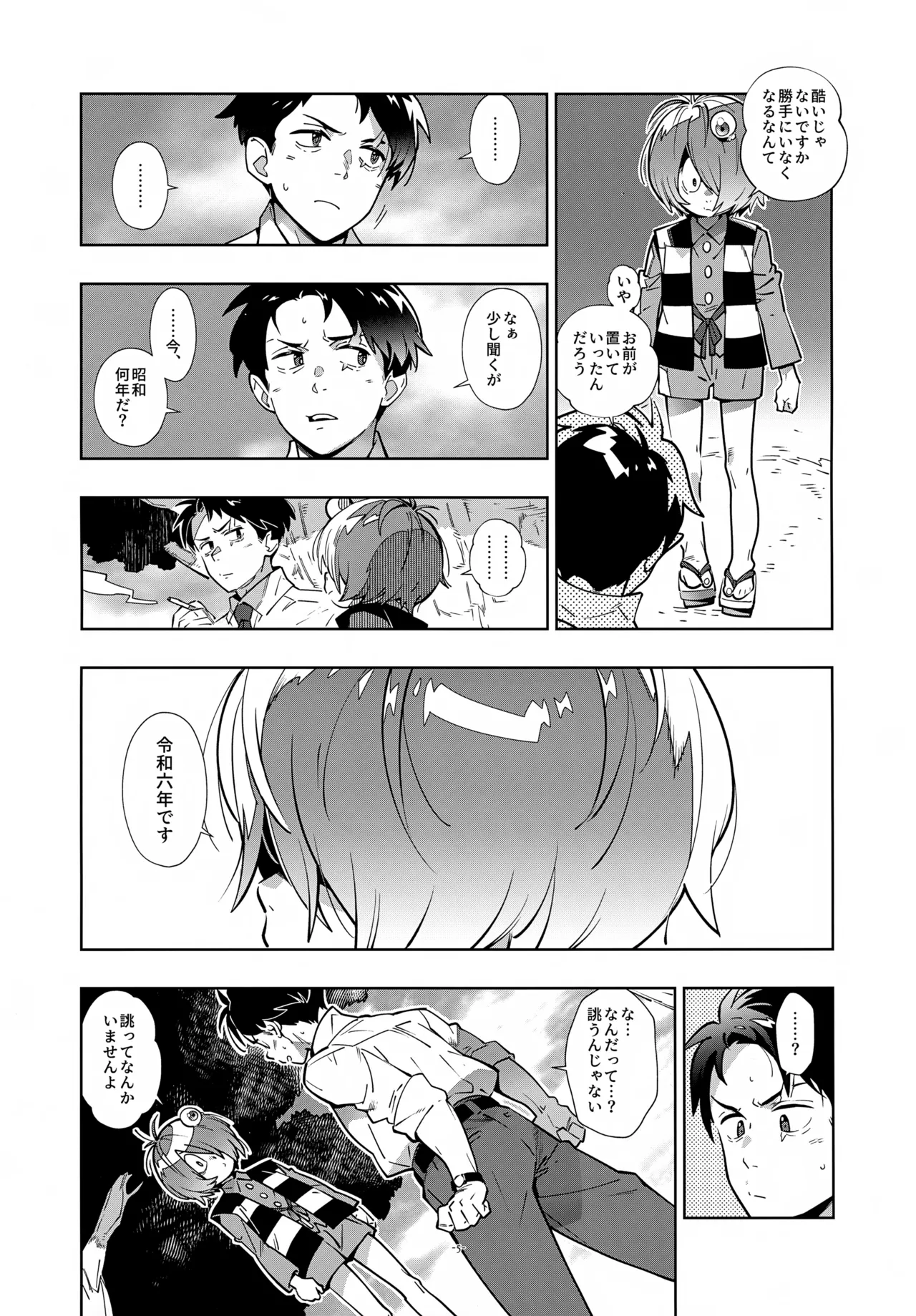 水木、鬼太郎と再会す。 - page5