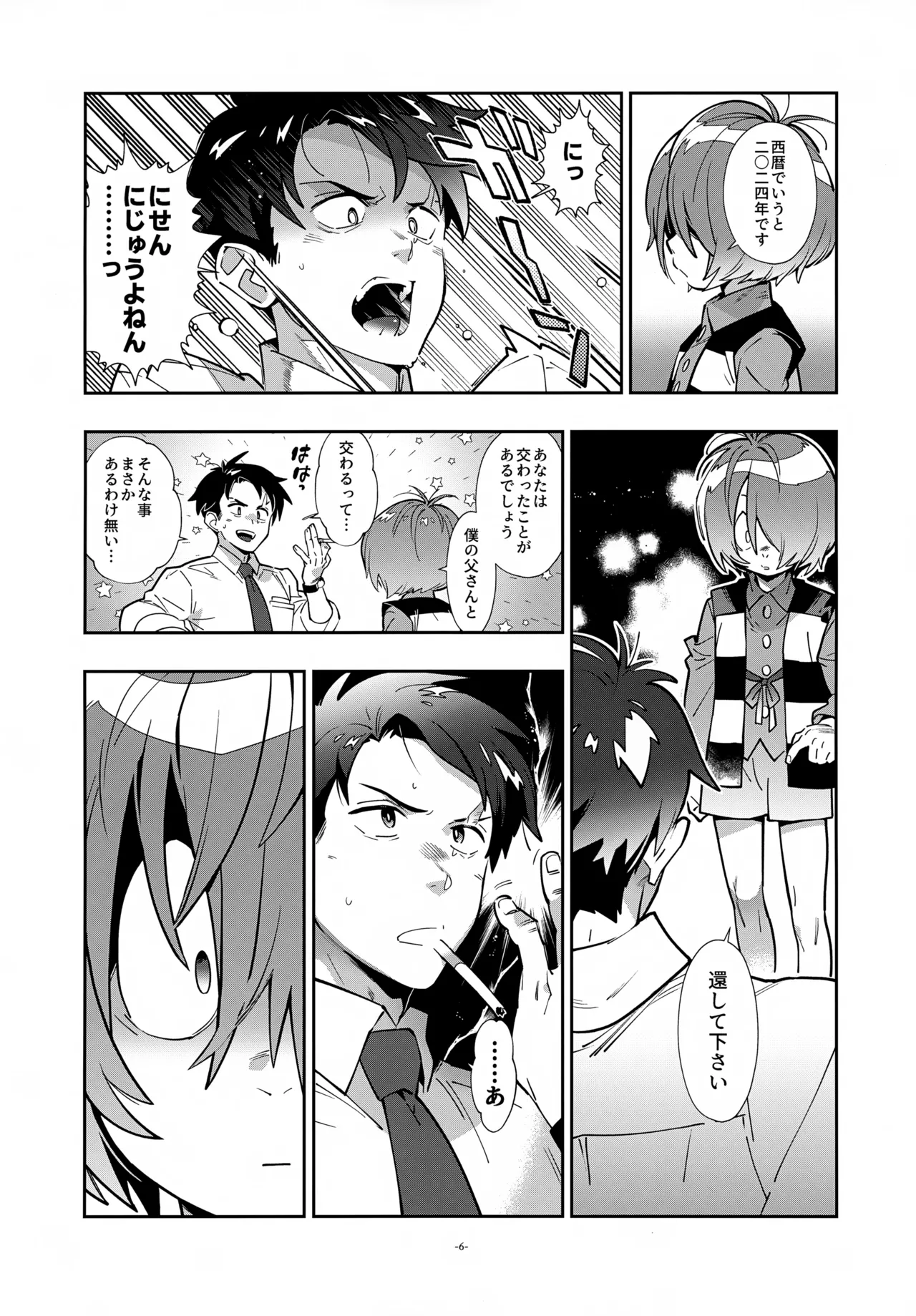 水木、鬼太郎と再会す。 - page6