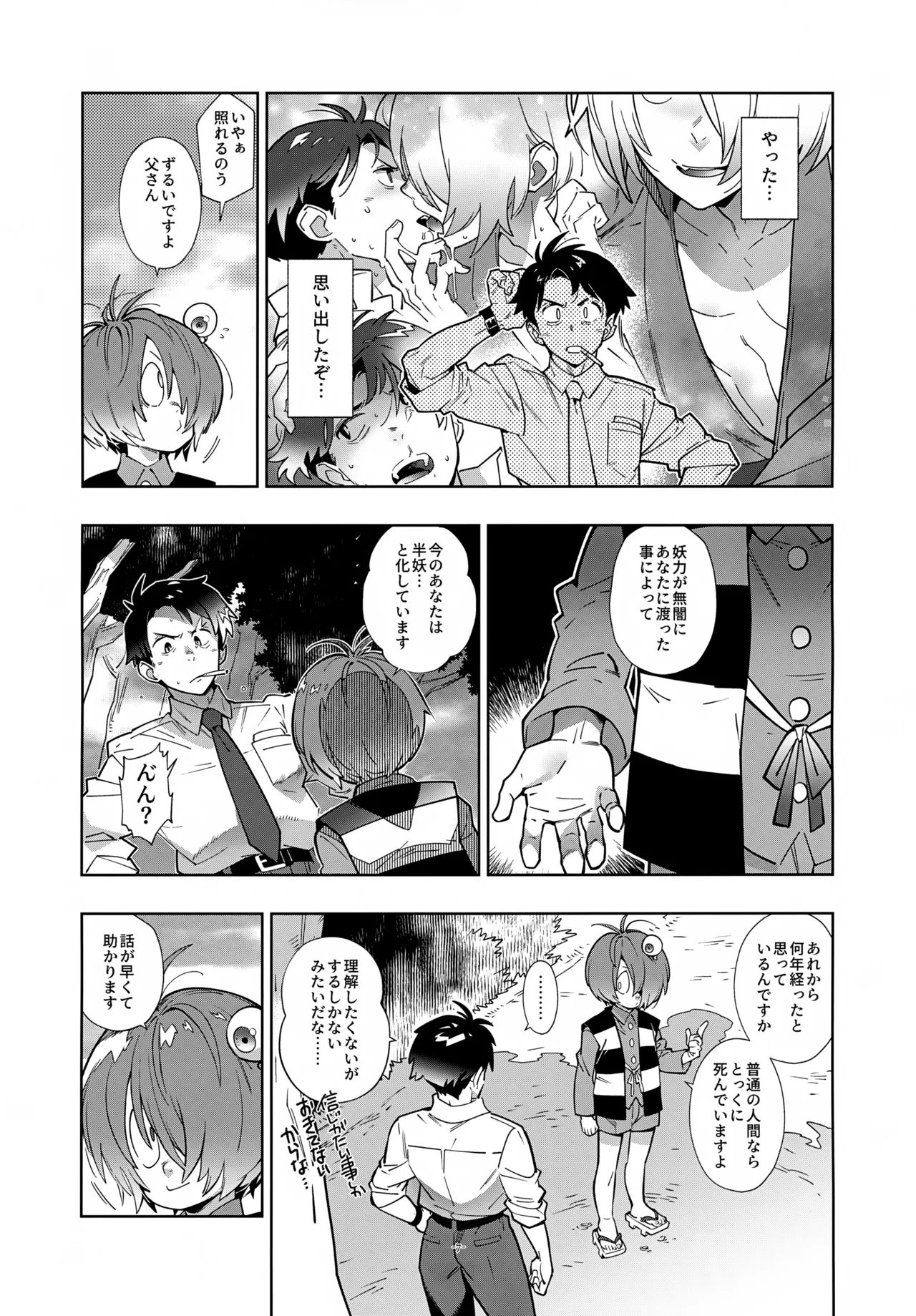 水木、鬼太郎と再会す。 - page7