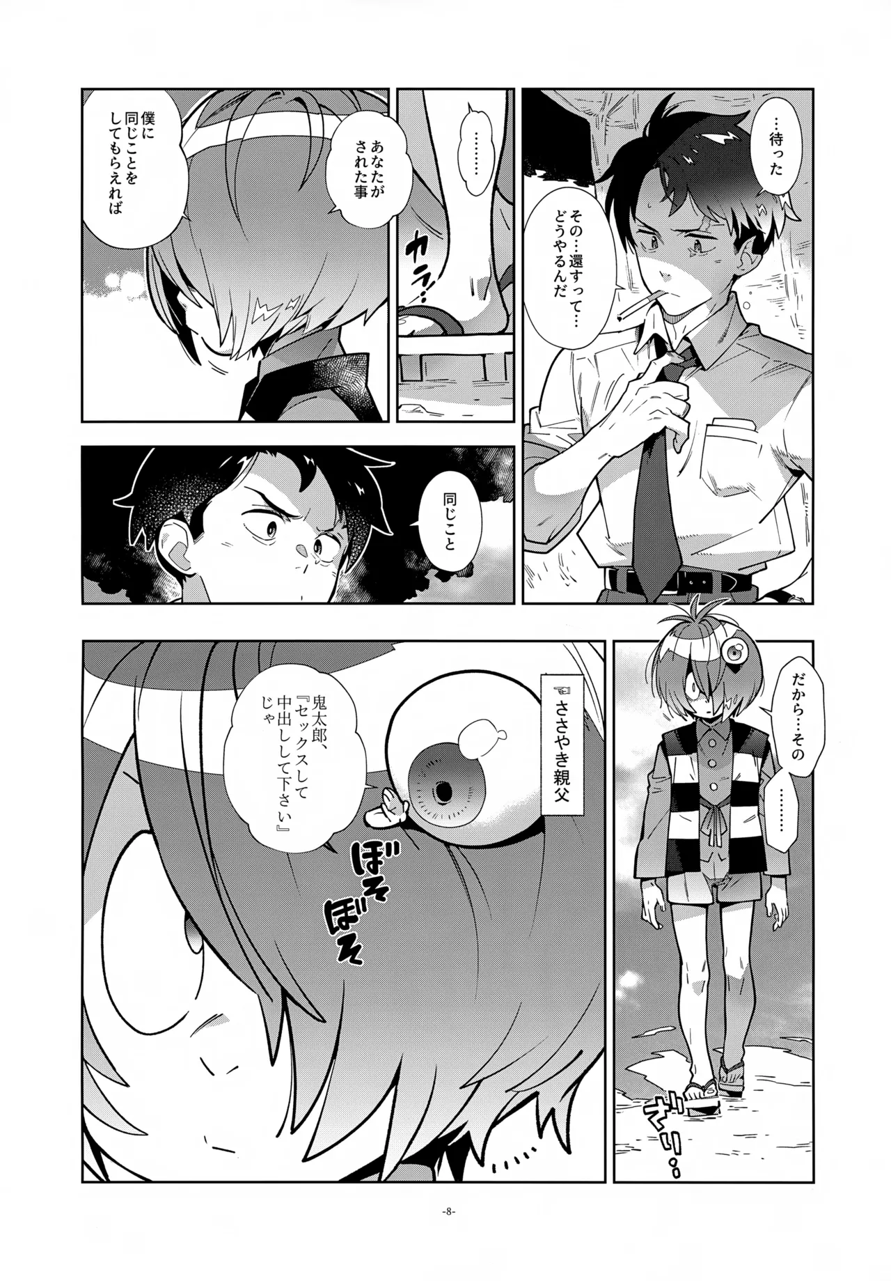 水木、鬼太郎と再会す。 - page8