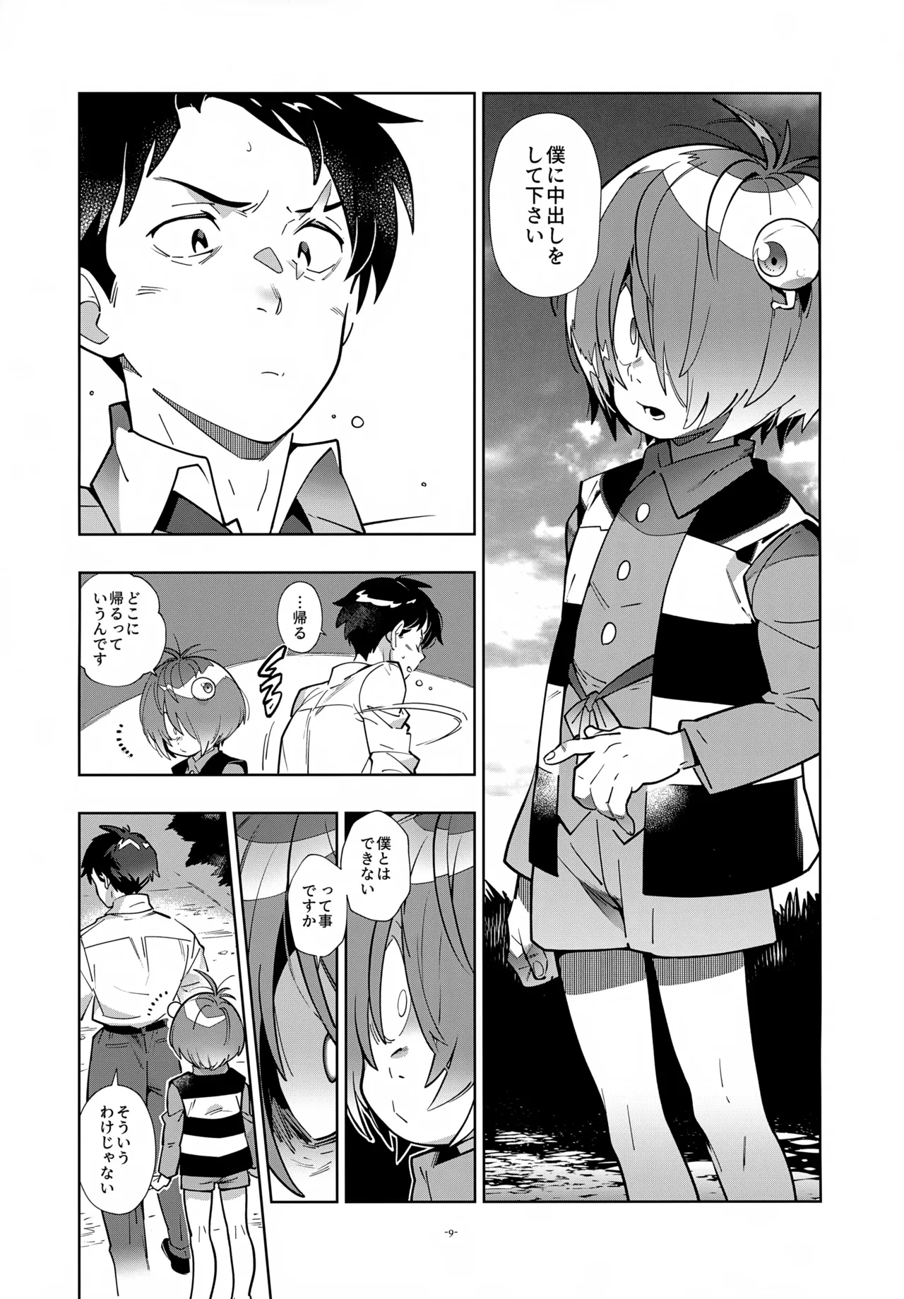 水木、鬼太郎と再会す。 - page9