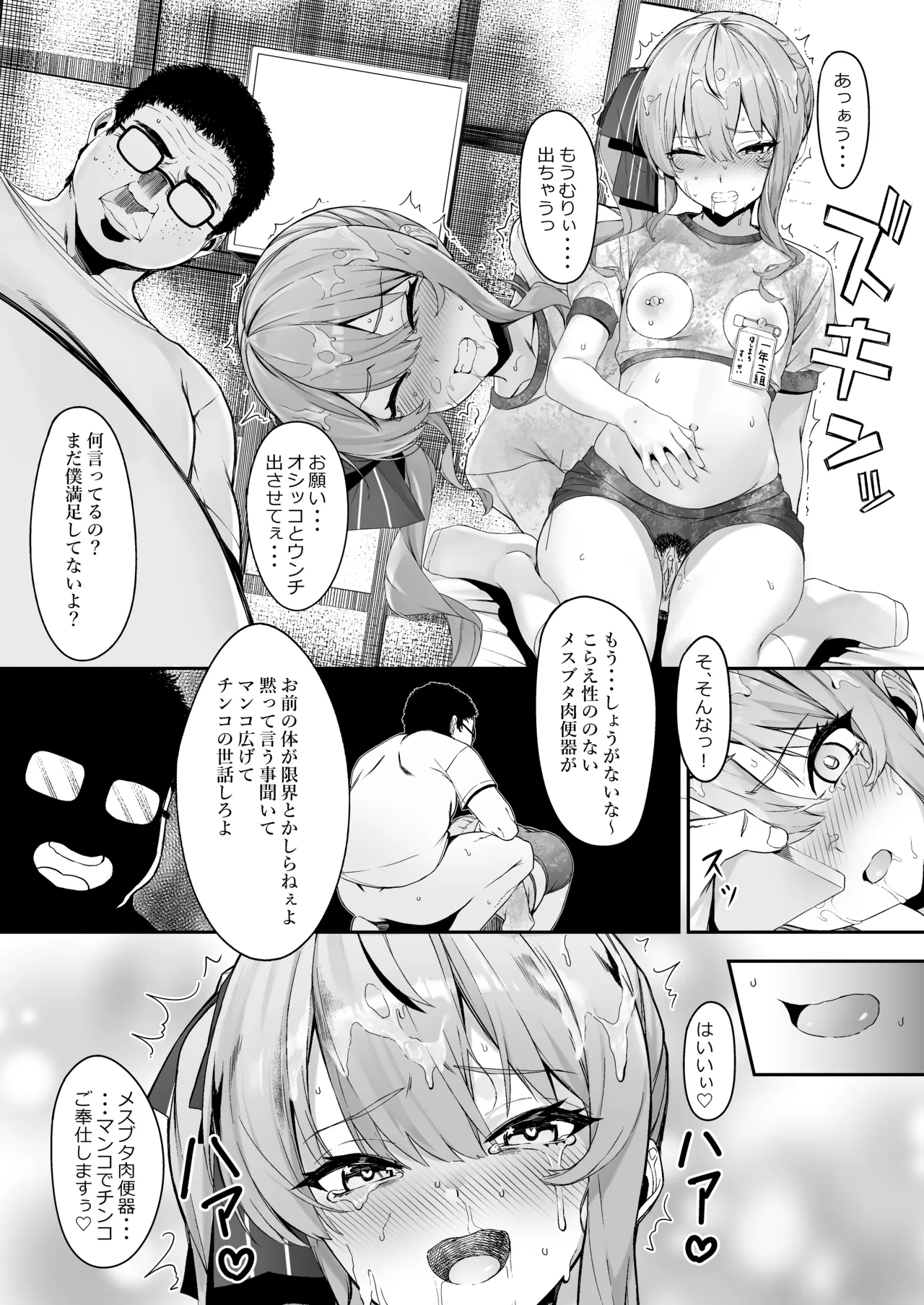 特殊性癖おじさんがとあるアイドルに催眠かけて色々する話 - page19