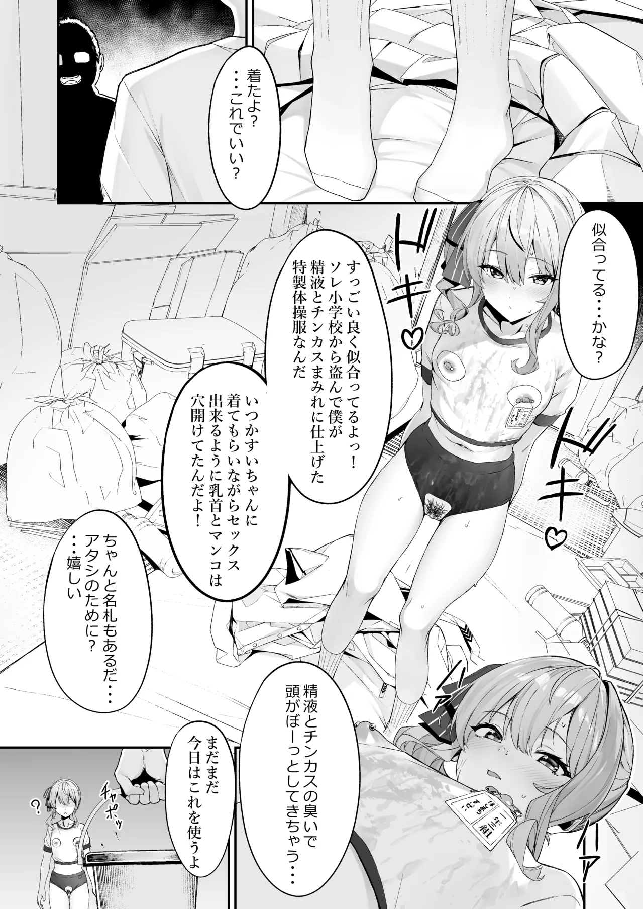 特殊性癖おじさんがとあるアイドルに催眠かけて色々する話 - page8