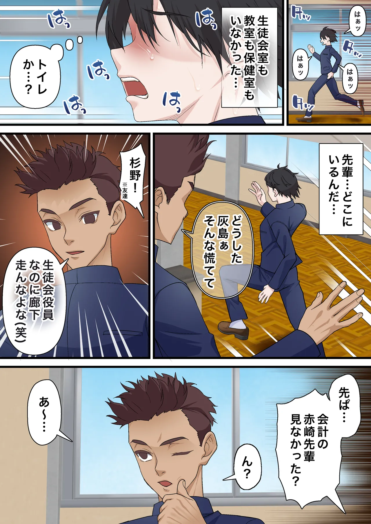 催●チャラ男と寝取られ生徒会 NTR2 - page27