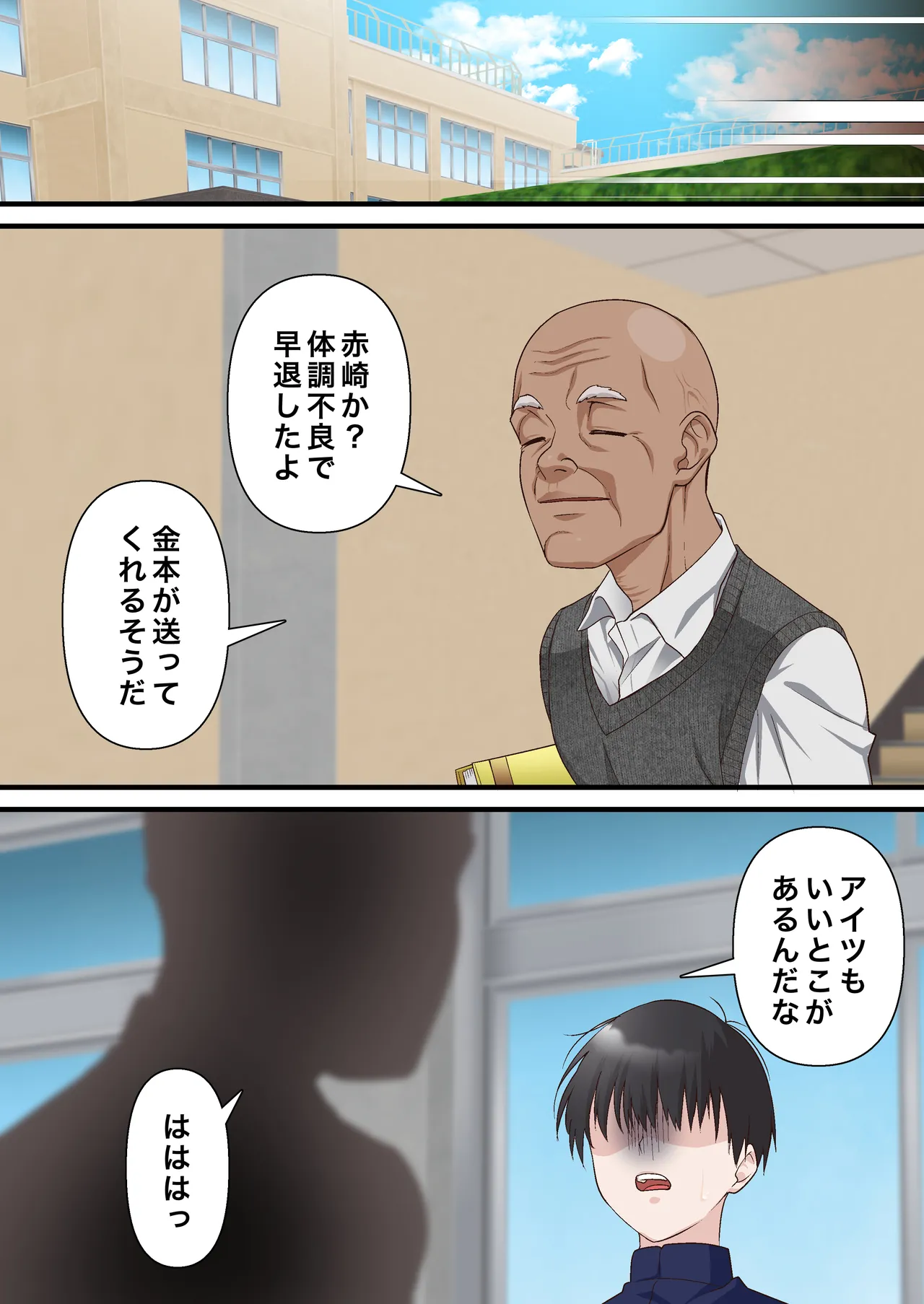 催●チャラ男と寝取られ生徒会 NTR2 - page30