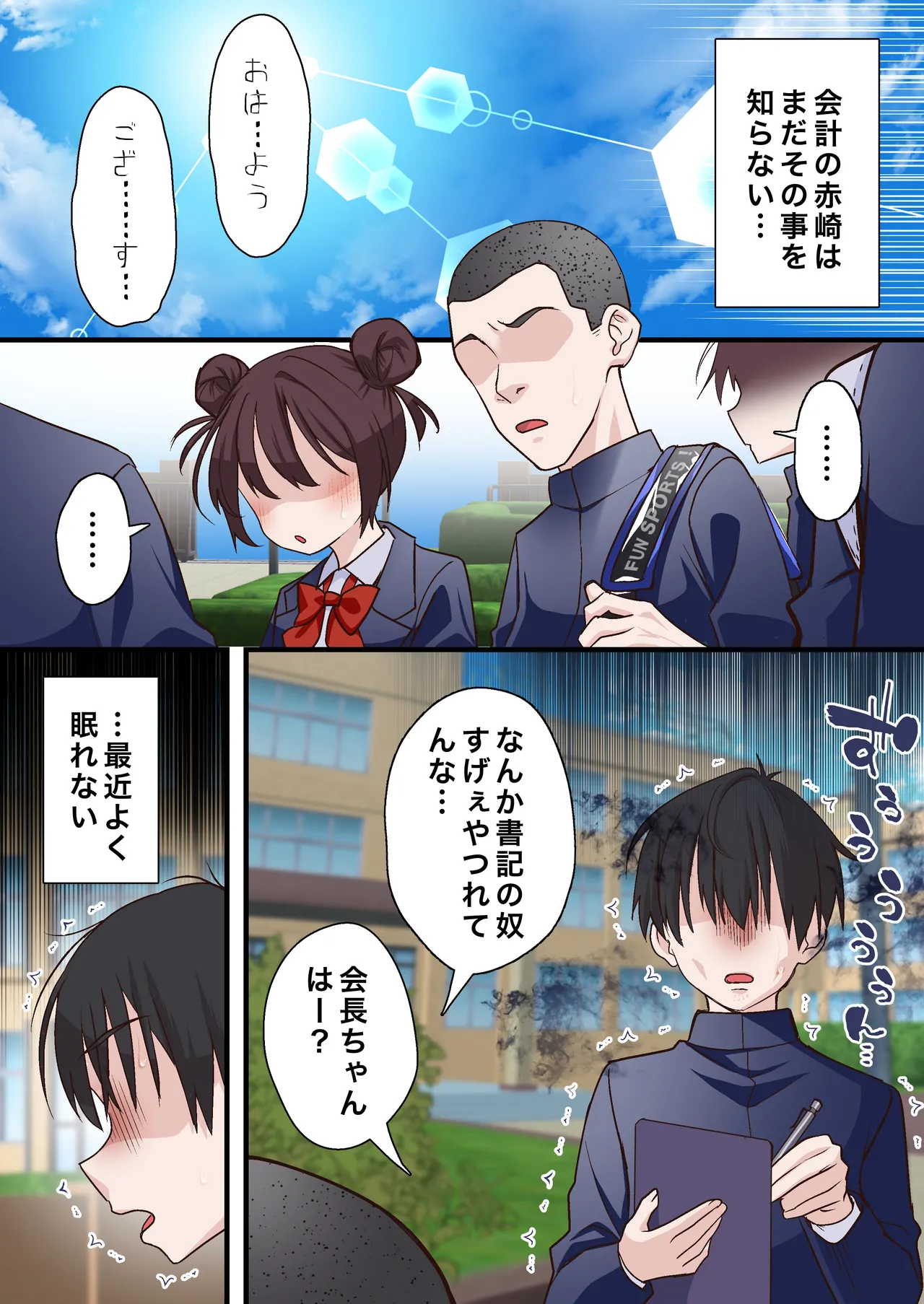 催●チャラ男と寝取られ生徒会 NTR2 - page4