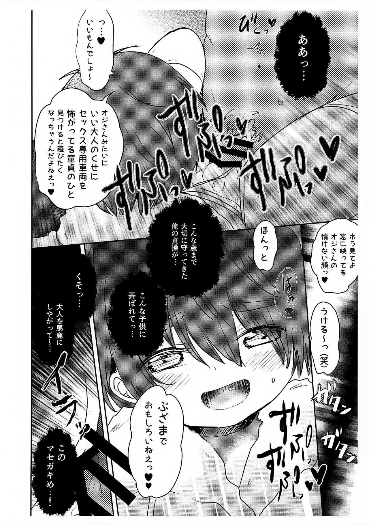 童貞オジがおとな専用車両でパンツニーソ露出男子に凌○されるR18 - page6