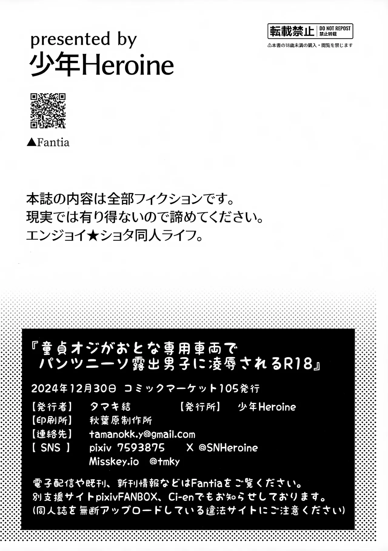 童貞オジがおとな専用車両でパンツニーソ露出男子に凌○されるR18 - page8