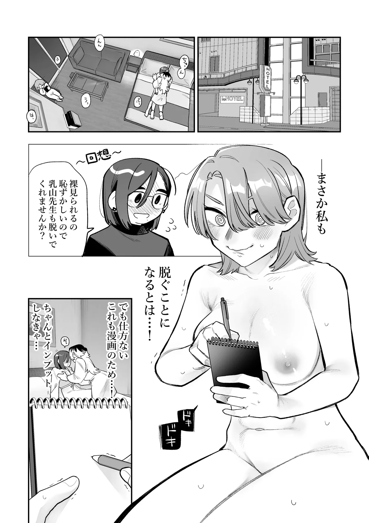 女同士のセックスが見たかっただけなのに私もすることになったんだが! - page10