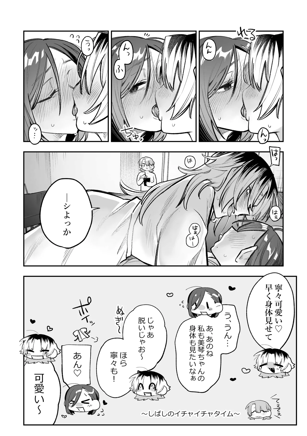 女同士のセックスが見たかっただけなのに私もすることになったんだが! - page11