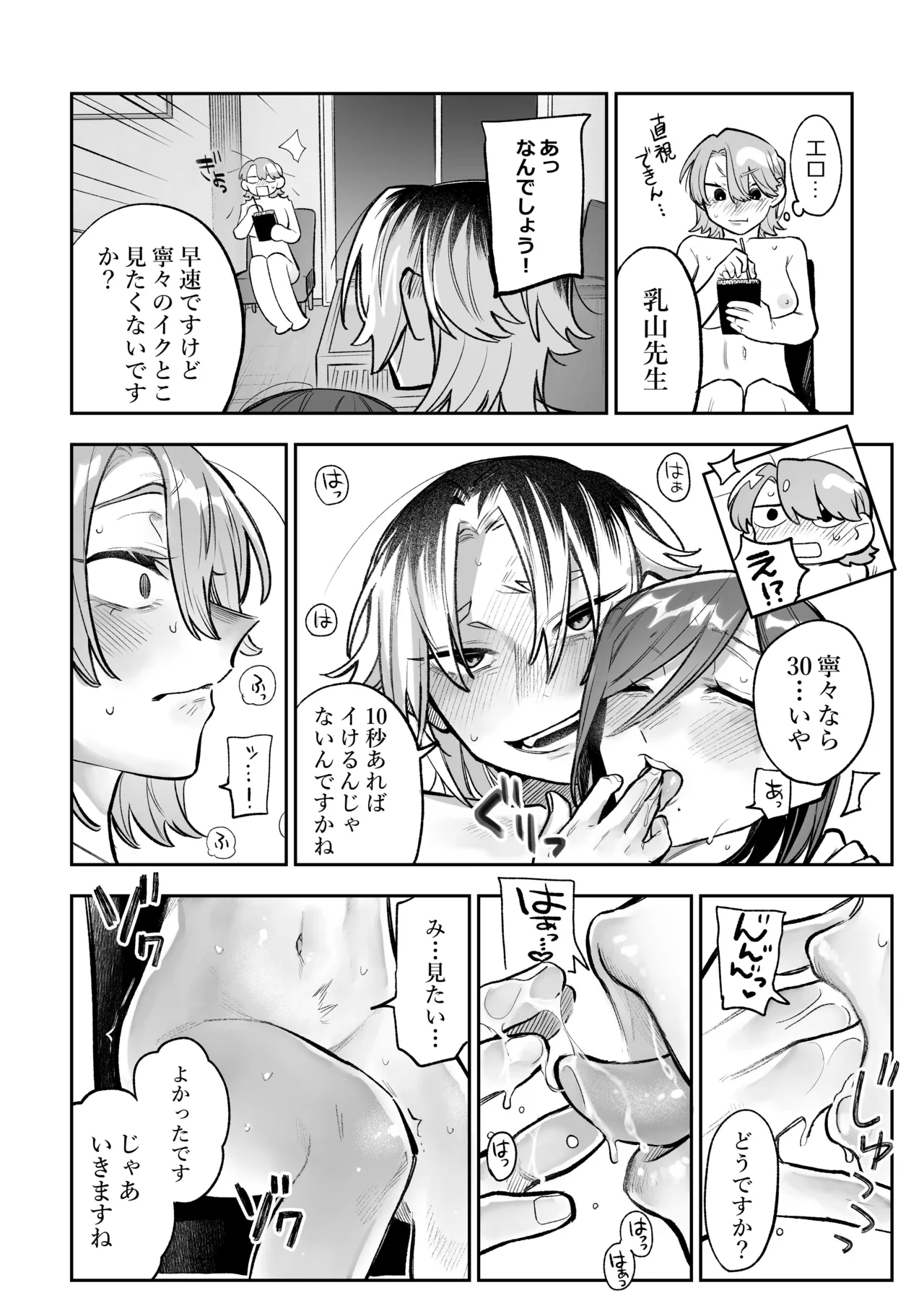 女同士のセックスが見たかっただけなのに私もすることになったんだが! - page13