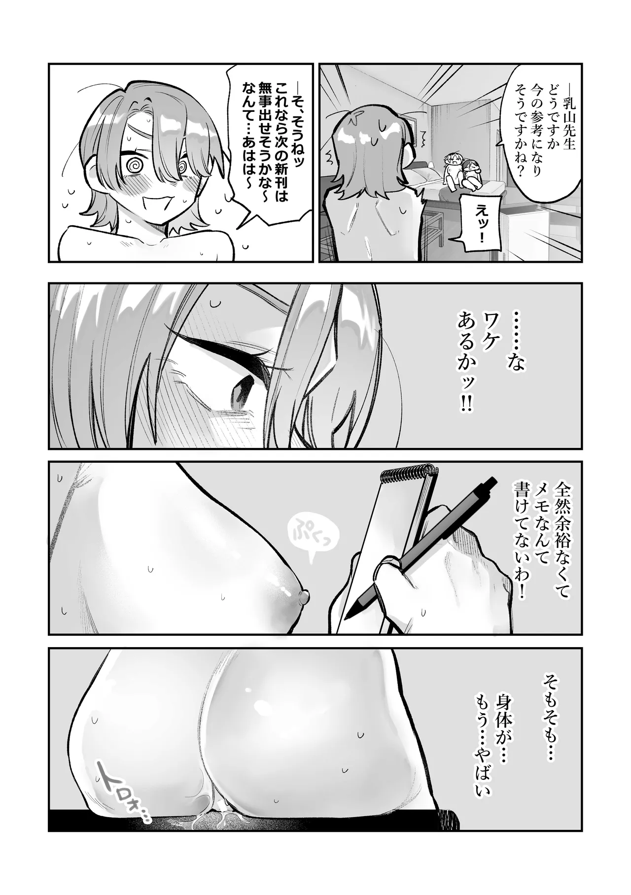 女同士のセックスが見たかっただけなのに私もすることになったんだが! - page16