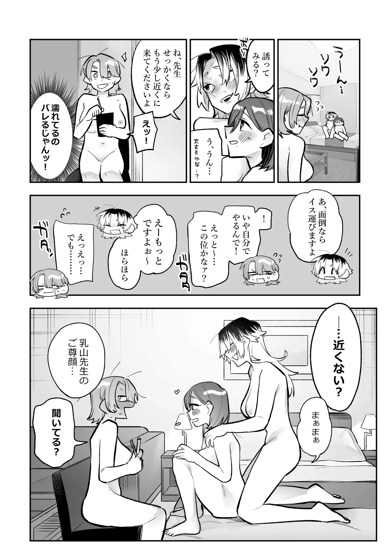 女同士のセックスが見たかっただけなのに私もすることになったんだが! - page17