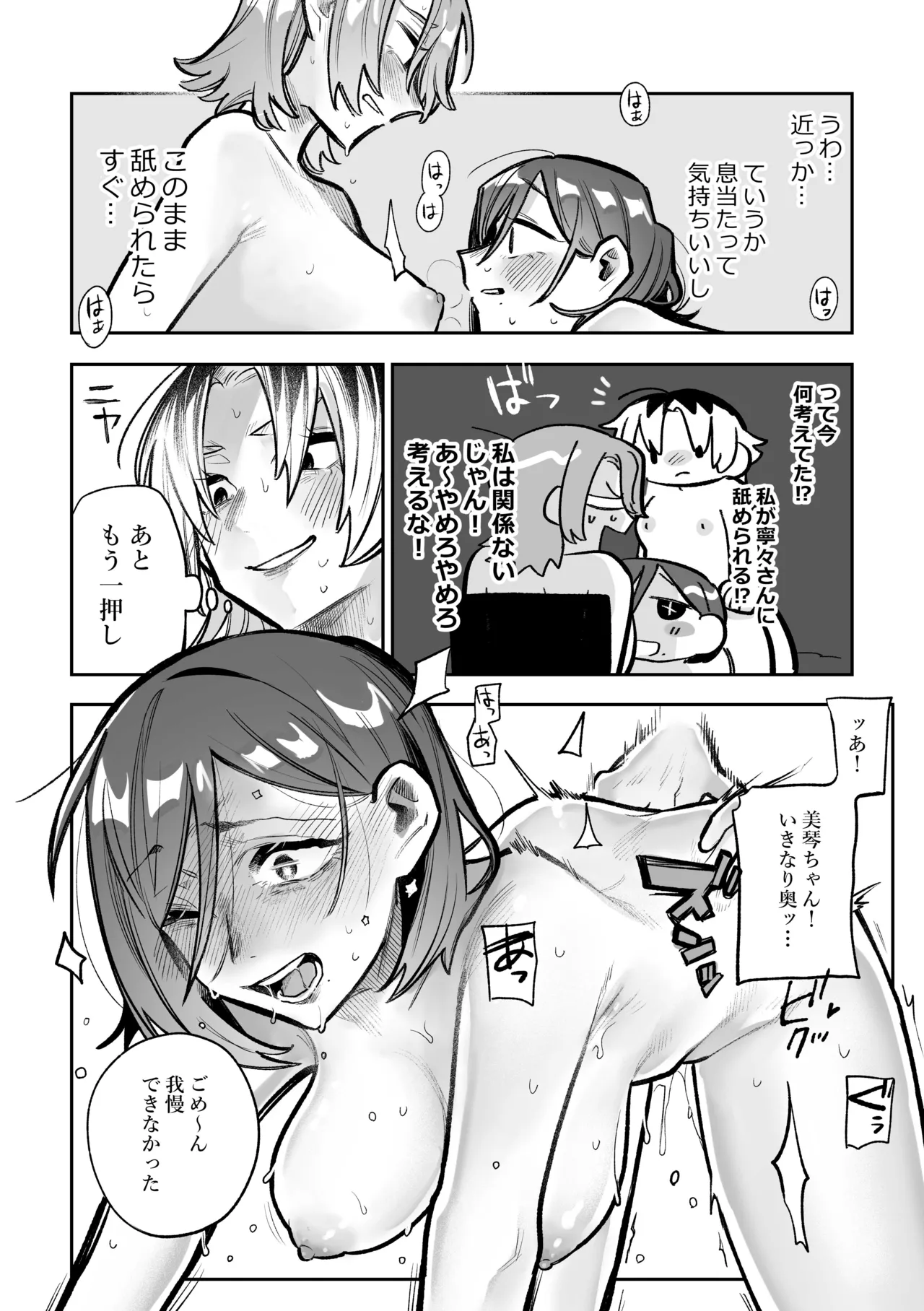 女同士のセックスが見たかっただけなのに私もすることになったんだが! - page19