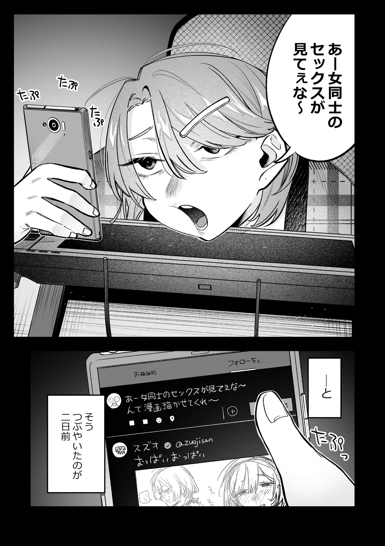 女同士のセックスが見たかっただけなのに私もすることになったんだが! - page2