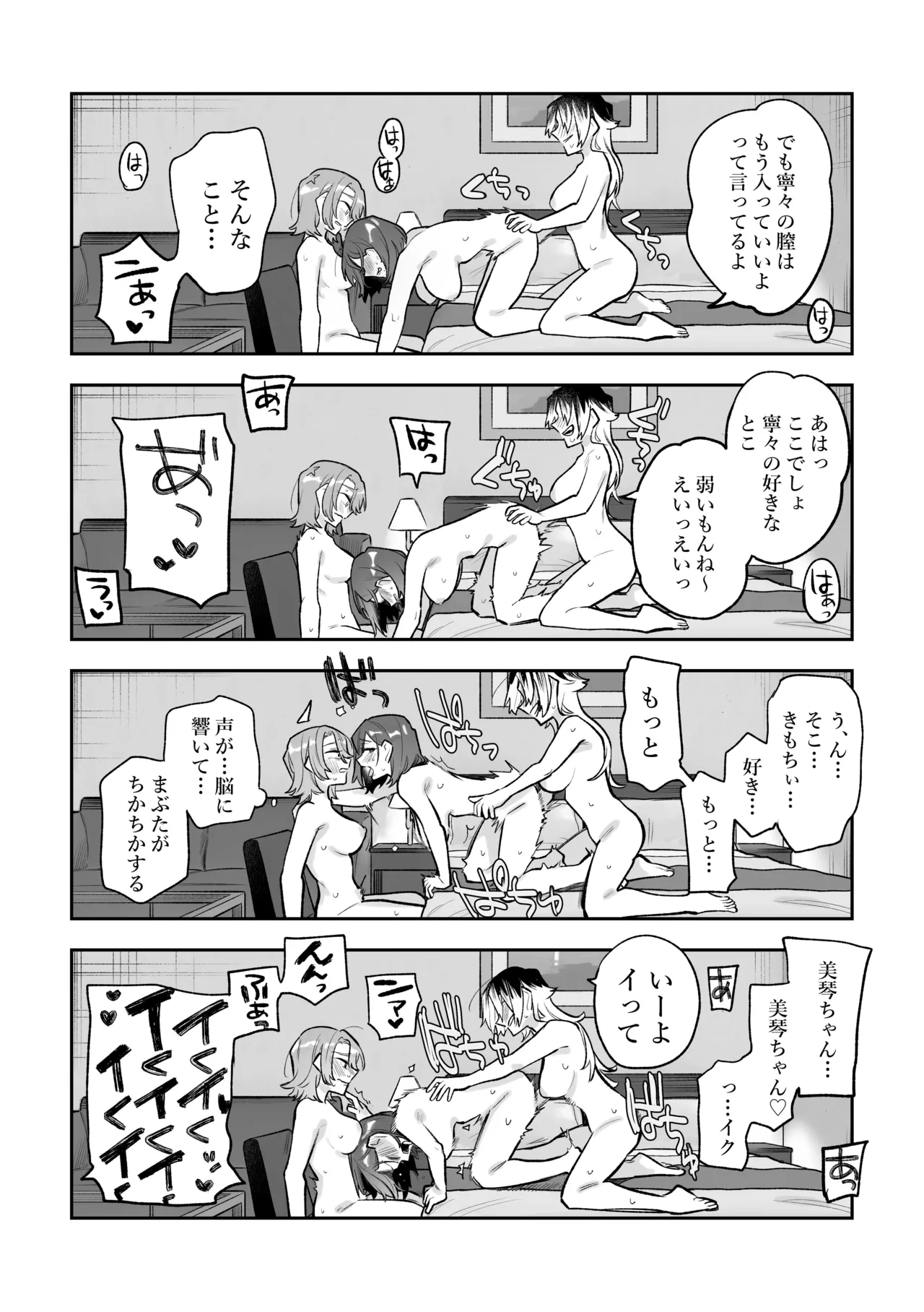 女同士のセックスが見たかっただけなのに私もすることになったんだが! - page20