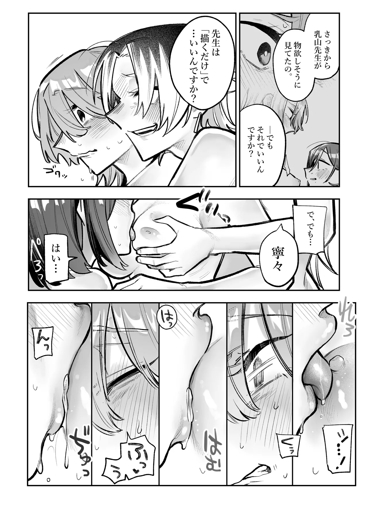 女同士のセックスが見たかっただけなのに私もすることになったんだが! - page23