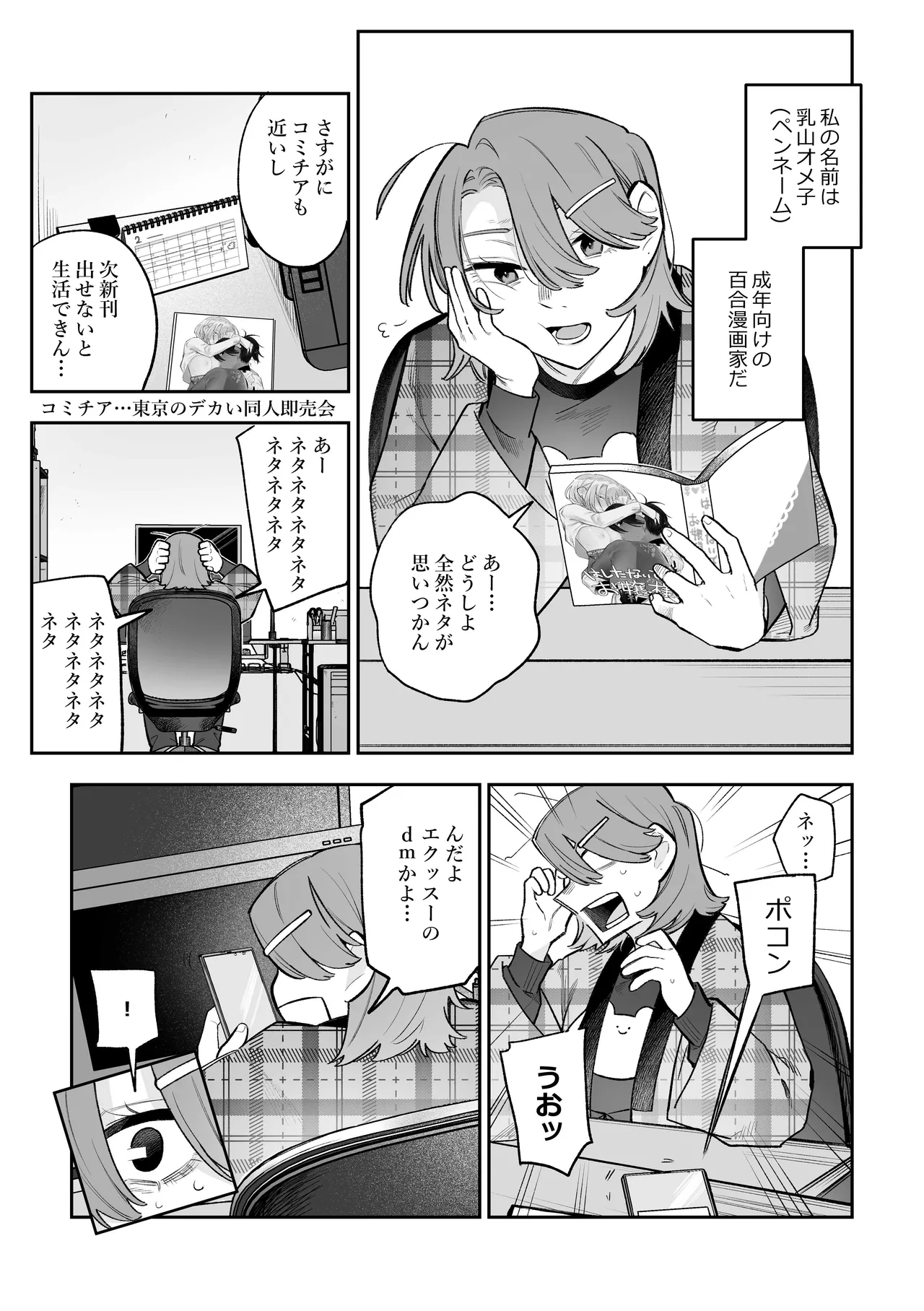 女同士のセックスが見たかっただけなのに私もすることになったんだが! - page4