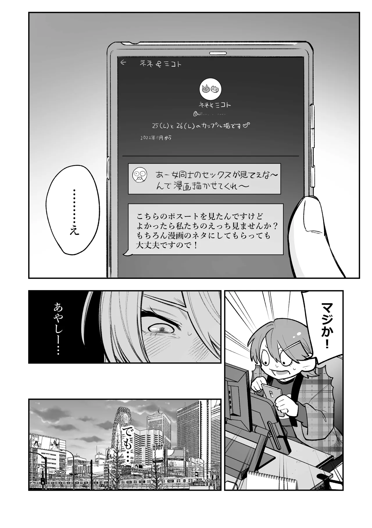 女同士のセックスが見たかっただけなのに私もすることになったんだが! - page5