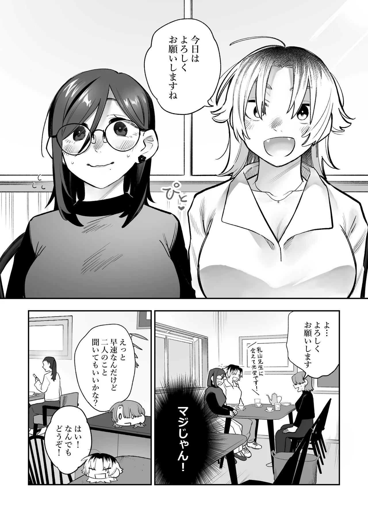 女同士のセックスが見たかっただけなのに私もすることになったんだが! - page6