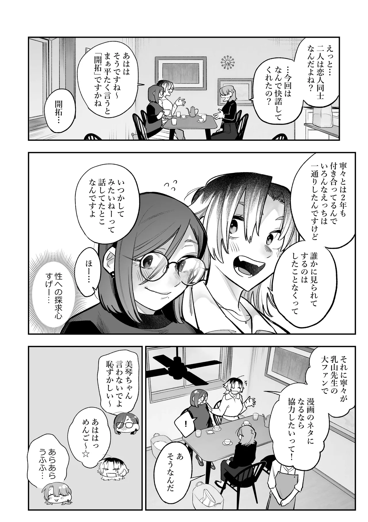 女同士のセックスが見たかっただけなのに私もすることになったんだが! - page7