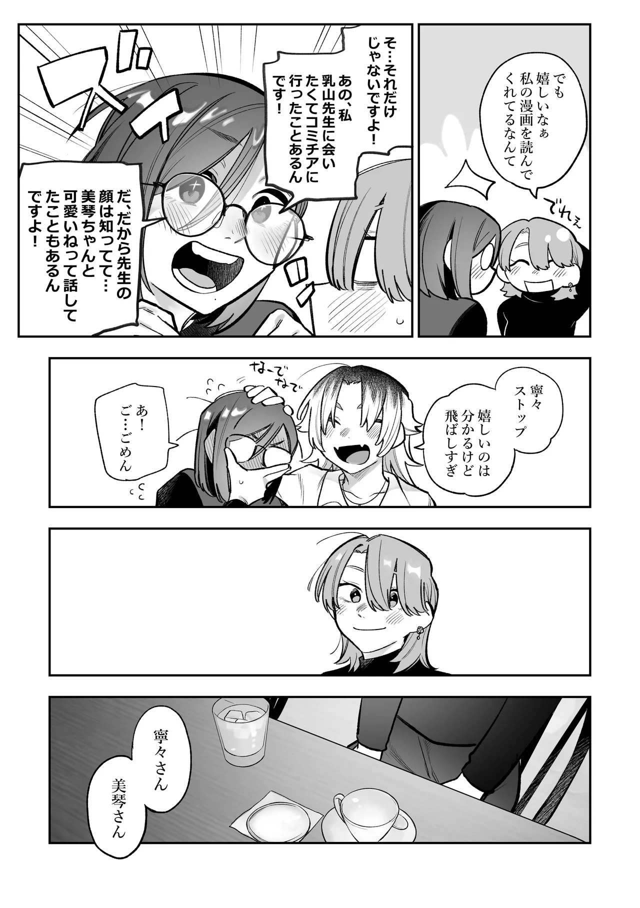 女同士のセックスが見たかっただけなのに私もすることになったんだが! - page8