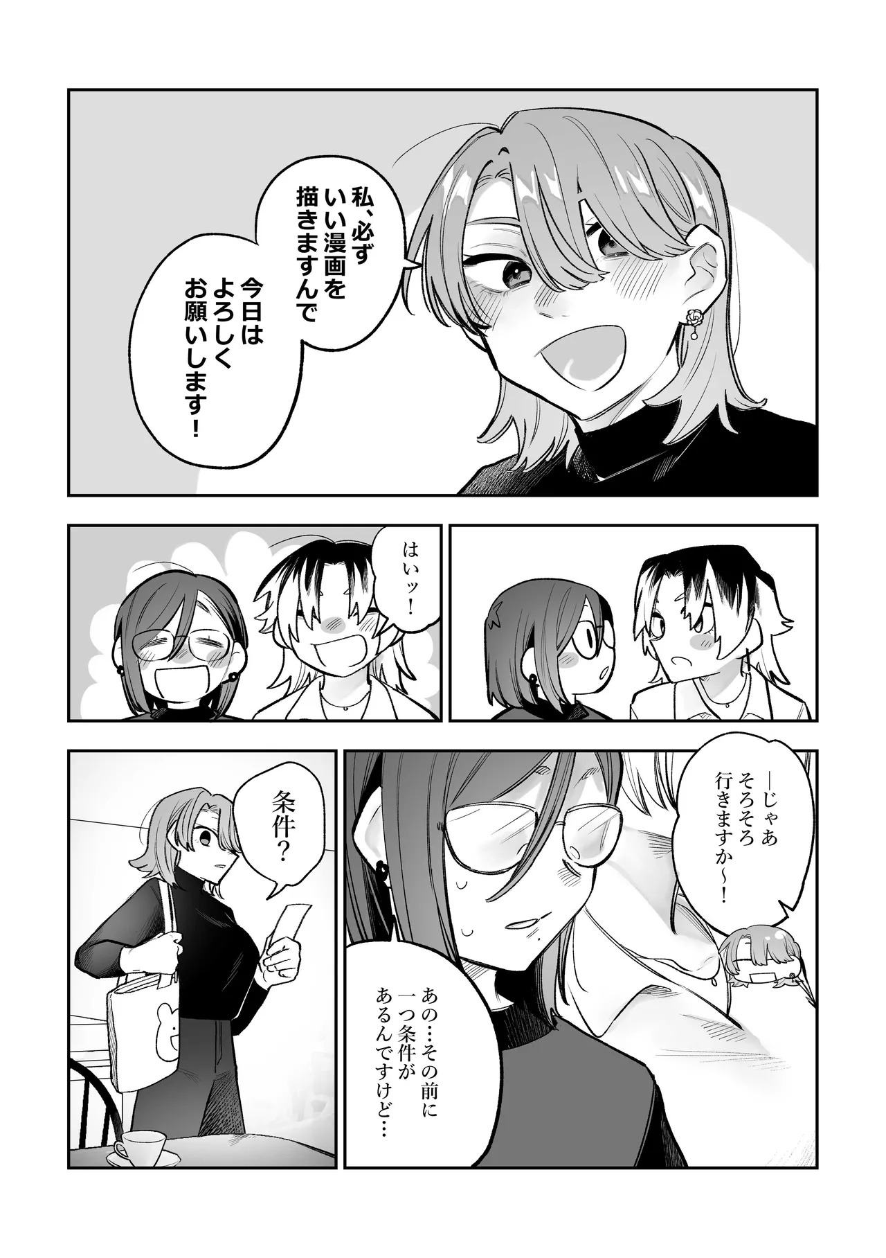 女同士のセックスが見たかっただけなのに私もすることになったんだが! - page9