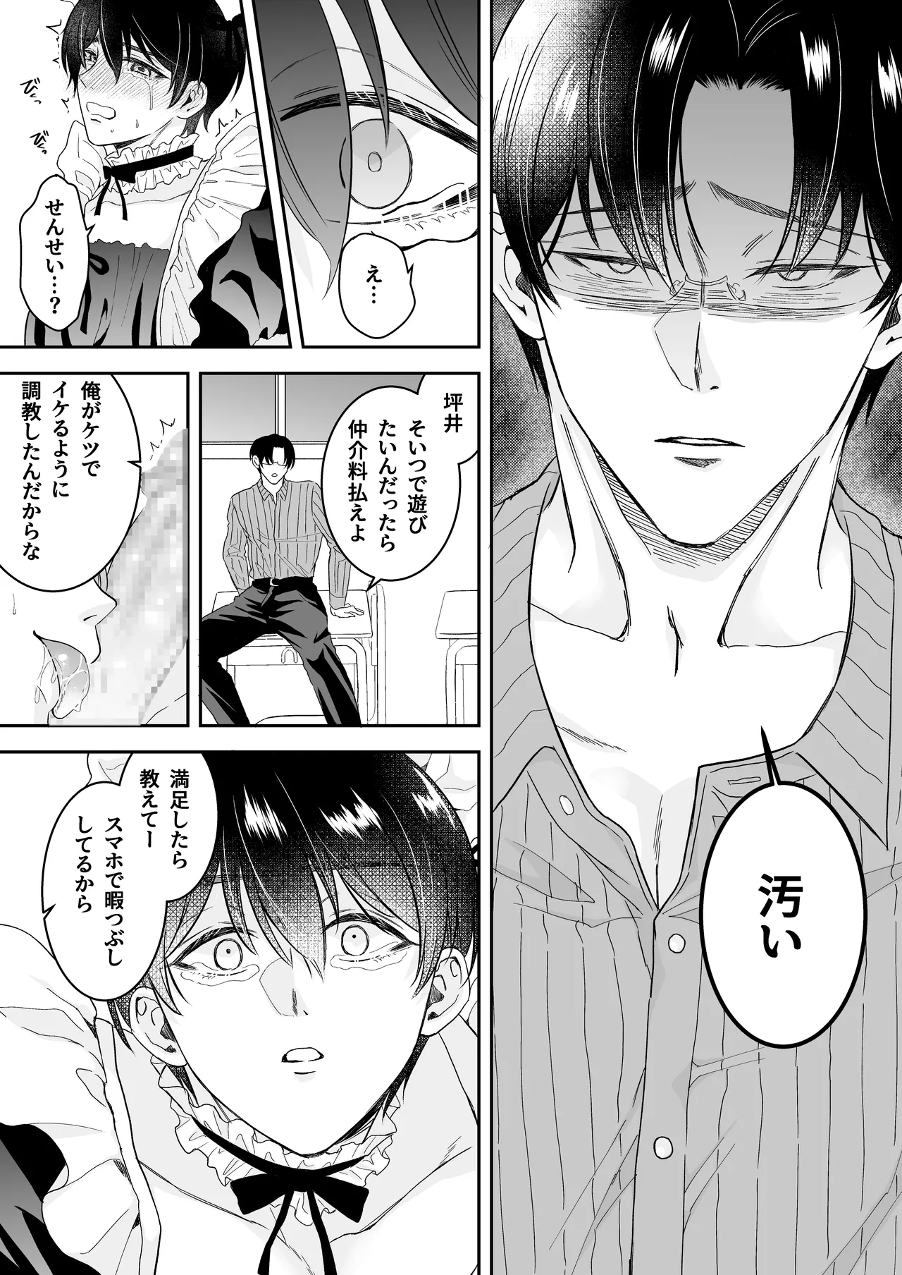 童貞男子高校生が鬼畜教師に洗脳されて性奴○に堕ちるまで - page66