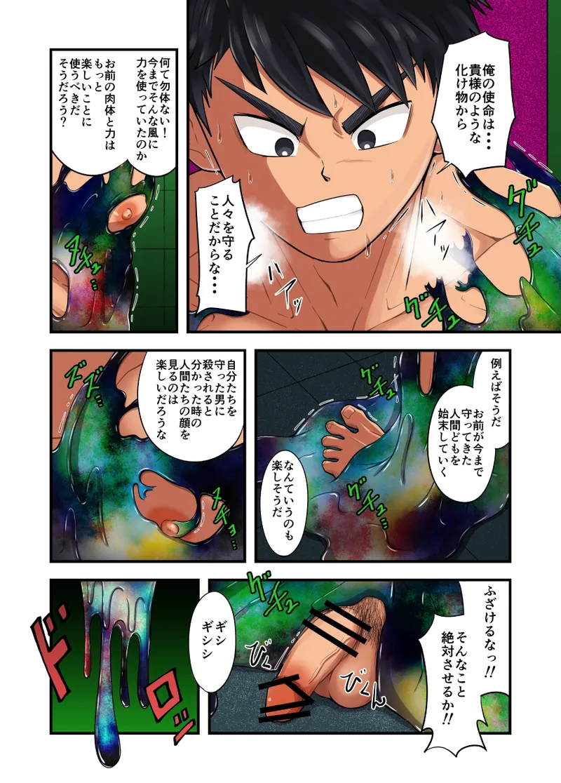 寄生生命体 - page7