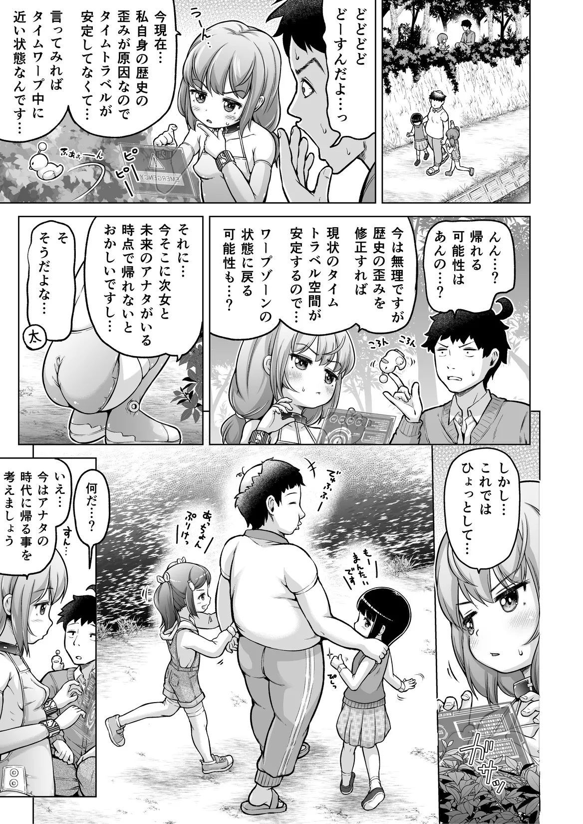 時をかけるロリコン - page114