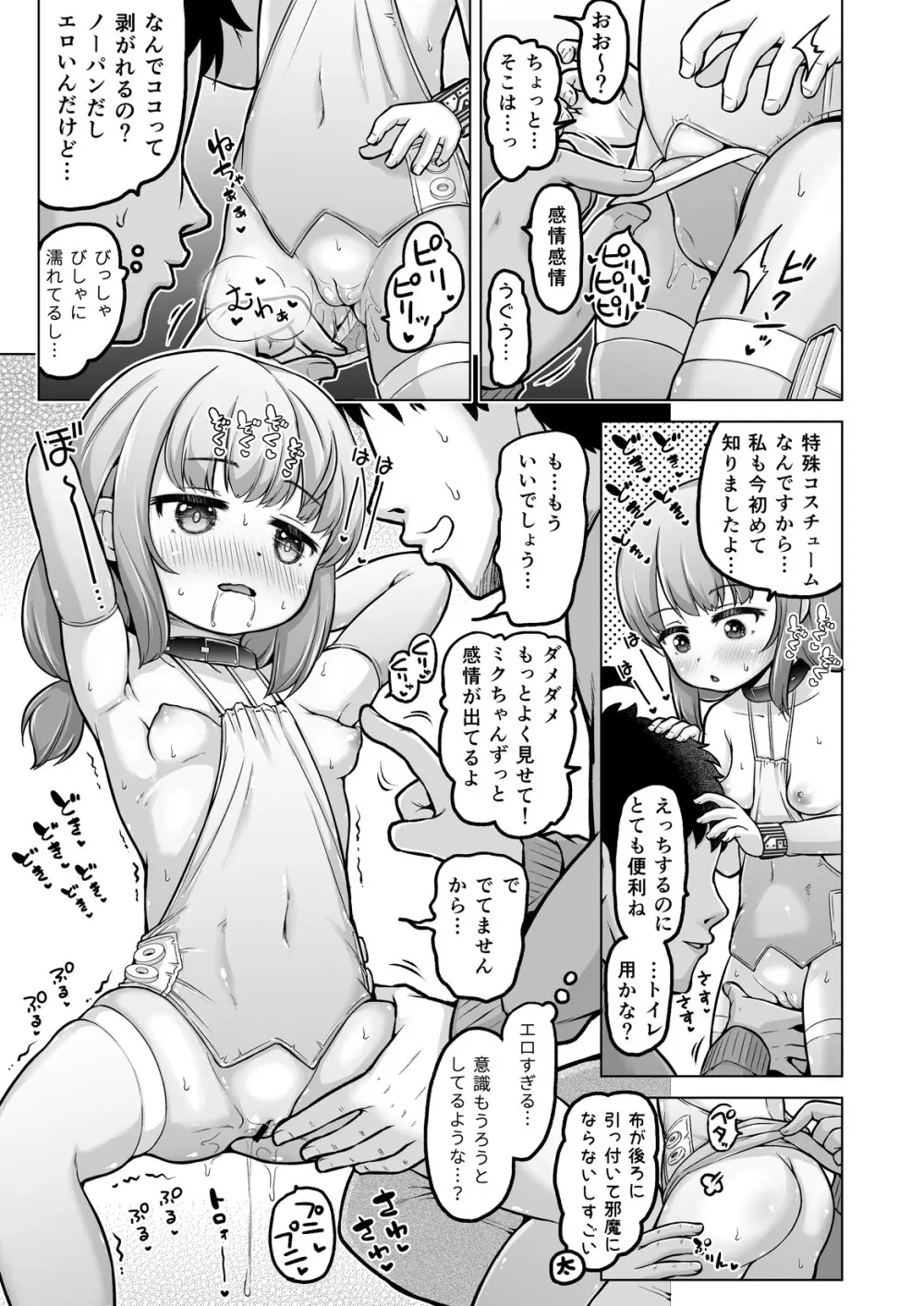 時をかけるロリコン - page124