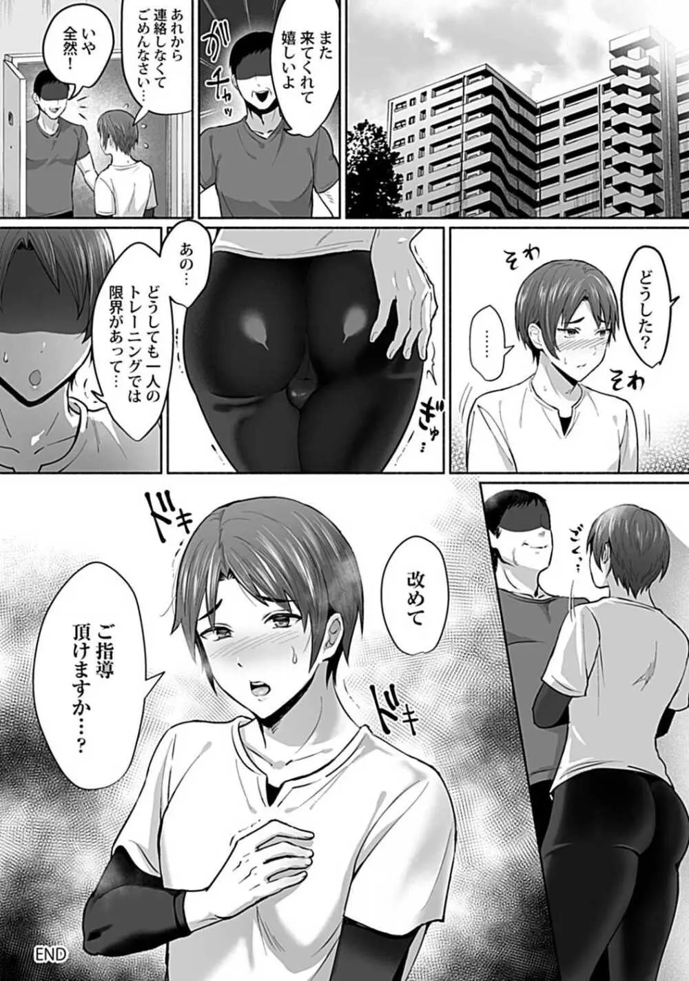 尻ハメ指導!穴イキトレーニング【R-18版】 - page37