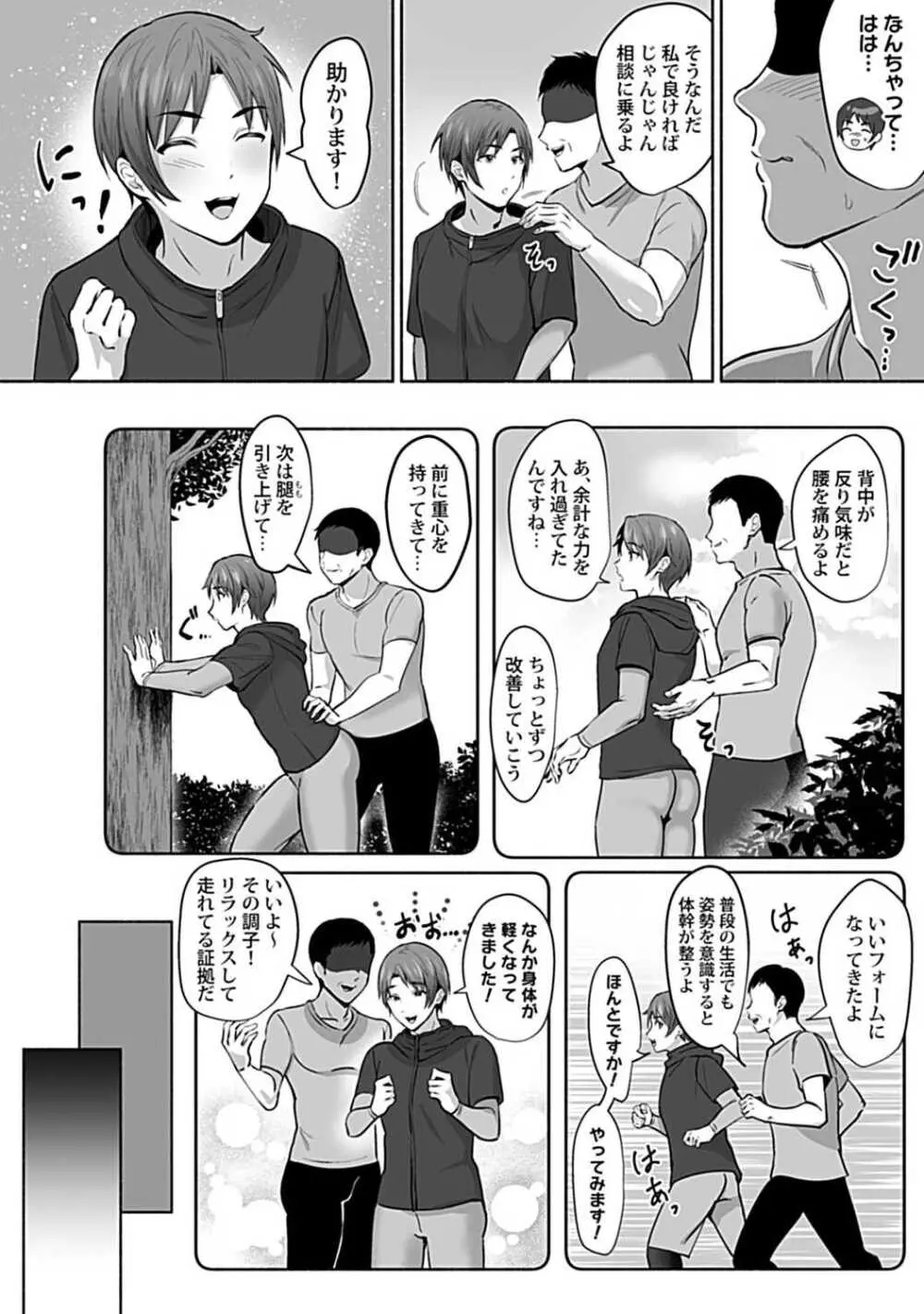 尻ハメ指導!穴イキトレーニング【R-18版】 - page5