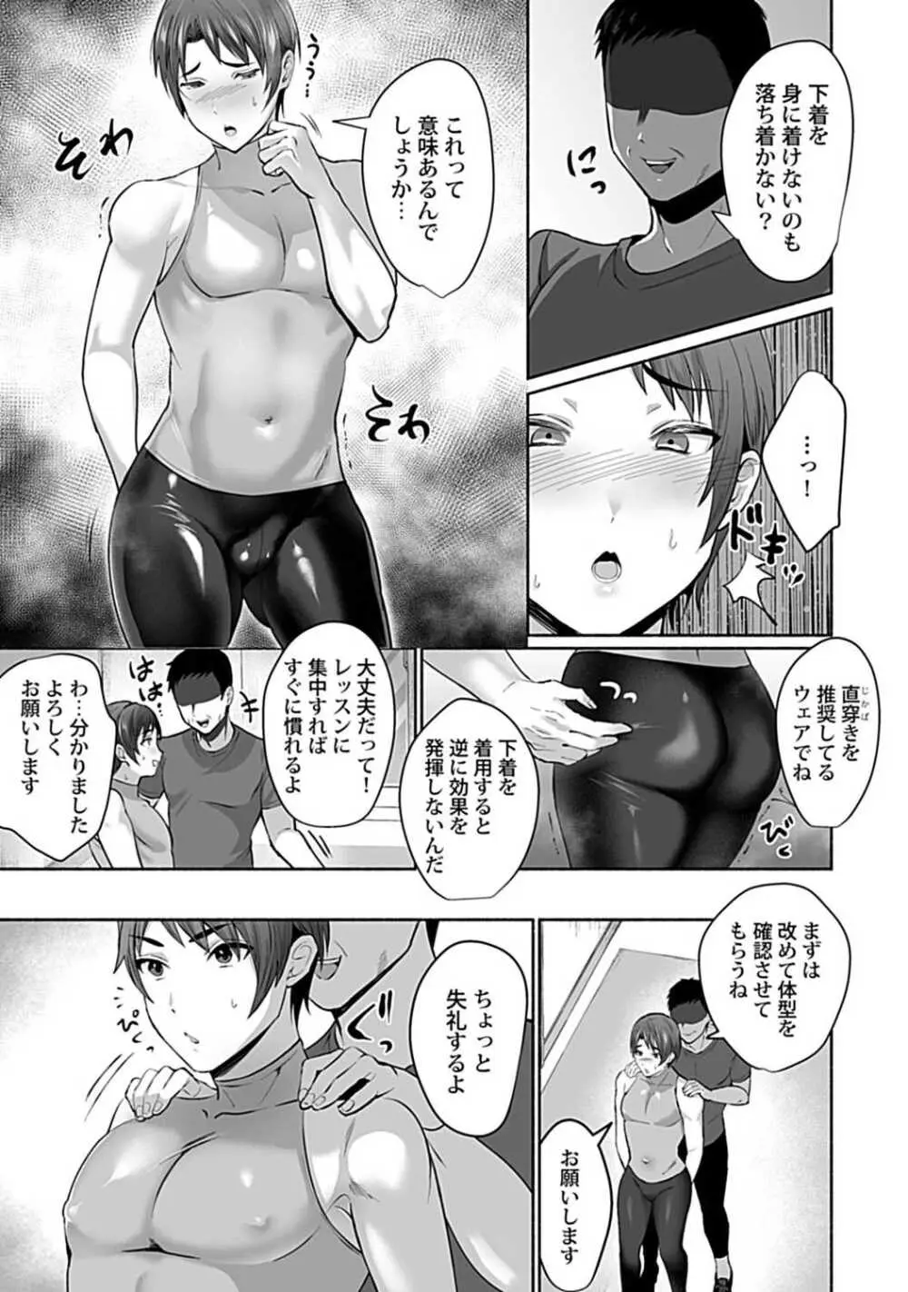 尻ハメ指導!穴イキトレーニング【R-18版】 - page9