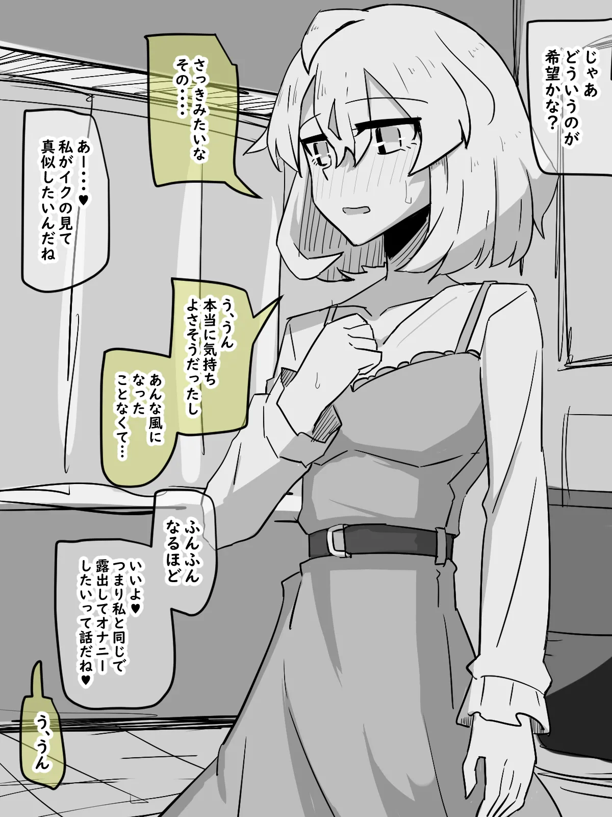 友達の家で - page21